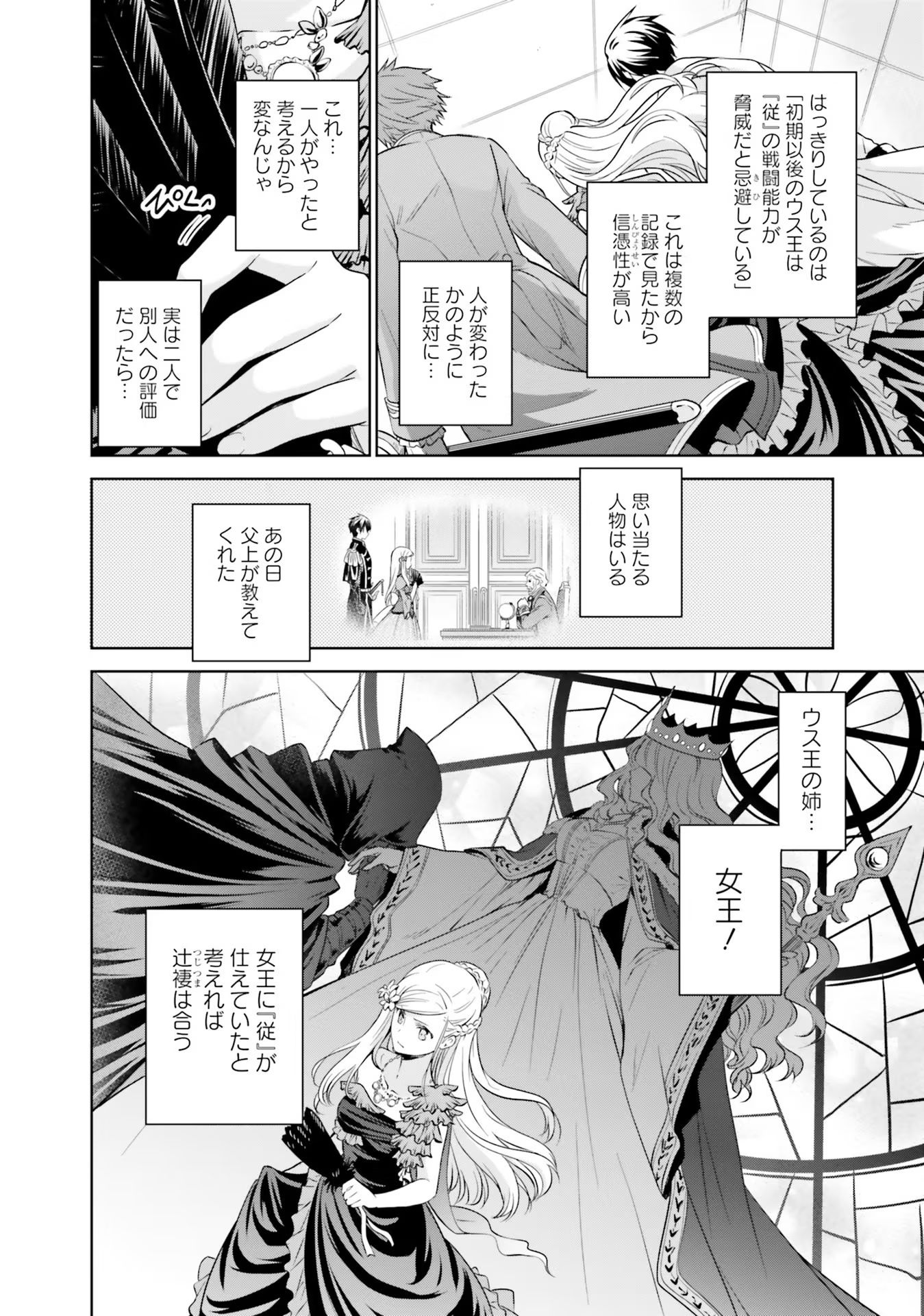 Watashi wa Gotsugou Shugi na Kaiketsu Tantou no Oujo de aru - Chapter 18 - Page 31