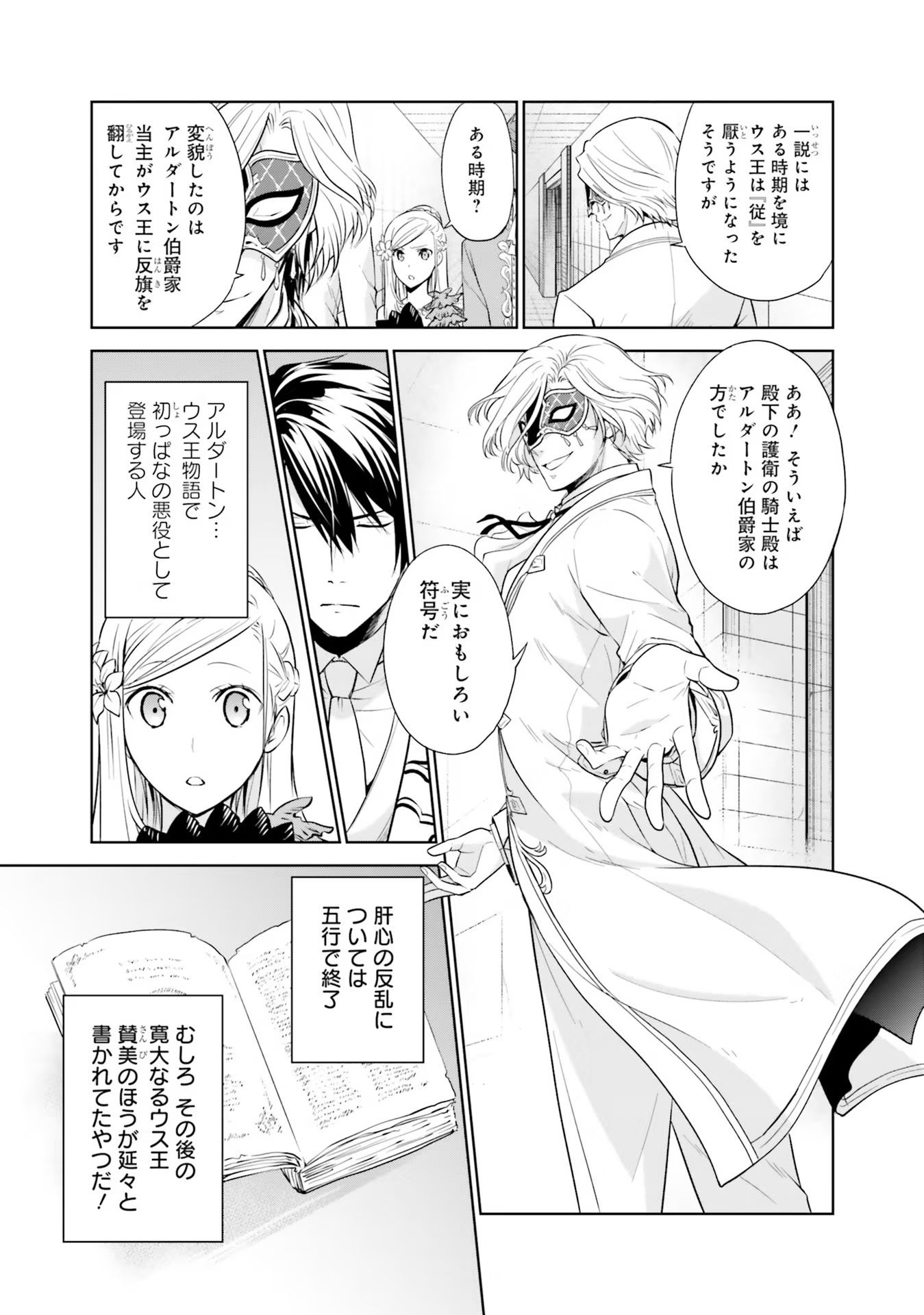 Watashi wa Gotsugou Shugi na Kaiketsu Tantou no Oujo de aru - Chapter 18 - Page 32