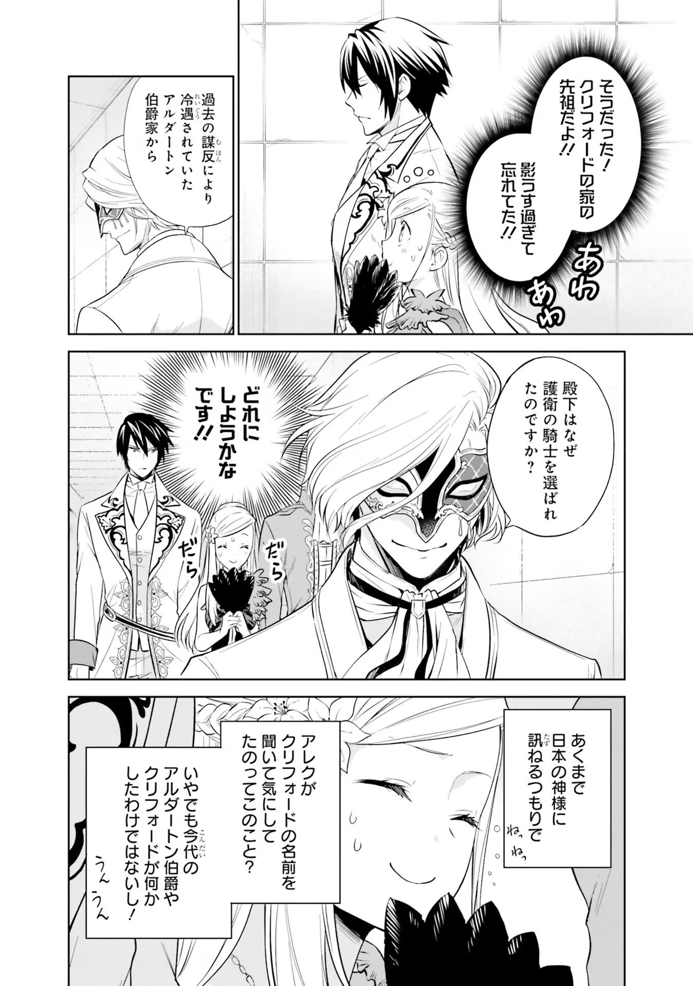 Watashi wa Gotsugou Shugi na Kaiketsu Tantou no Oujo de aru - Chapter 18 - Page 33