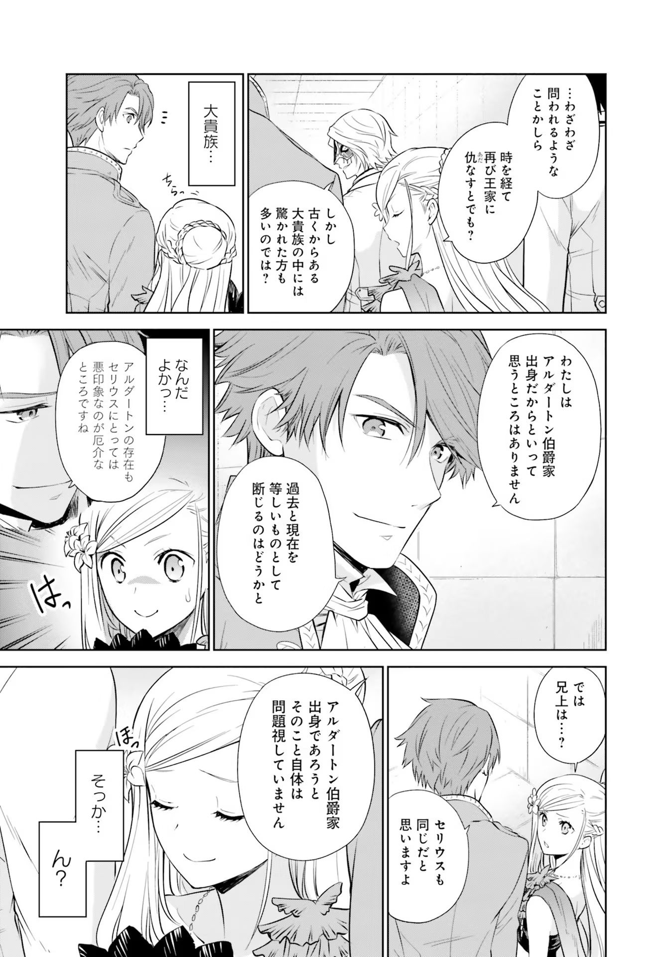 Watashi wa Gotsugou Shugi na Kaiketsu Tantou no Oujo de aru - Chapter 18 - Page 34