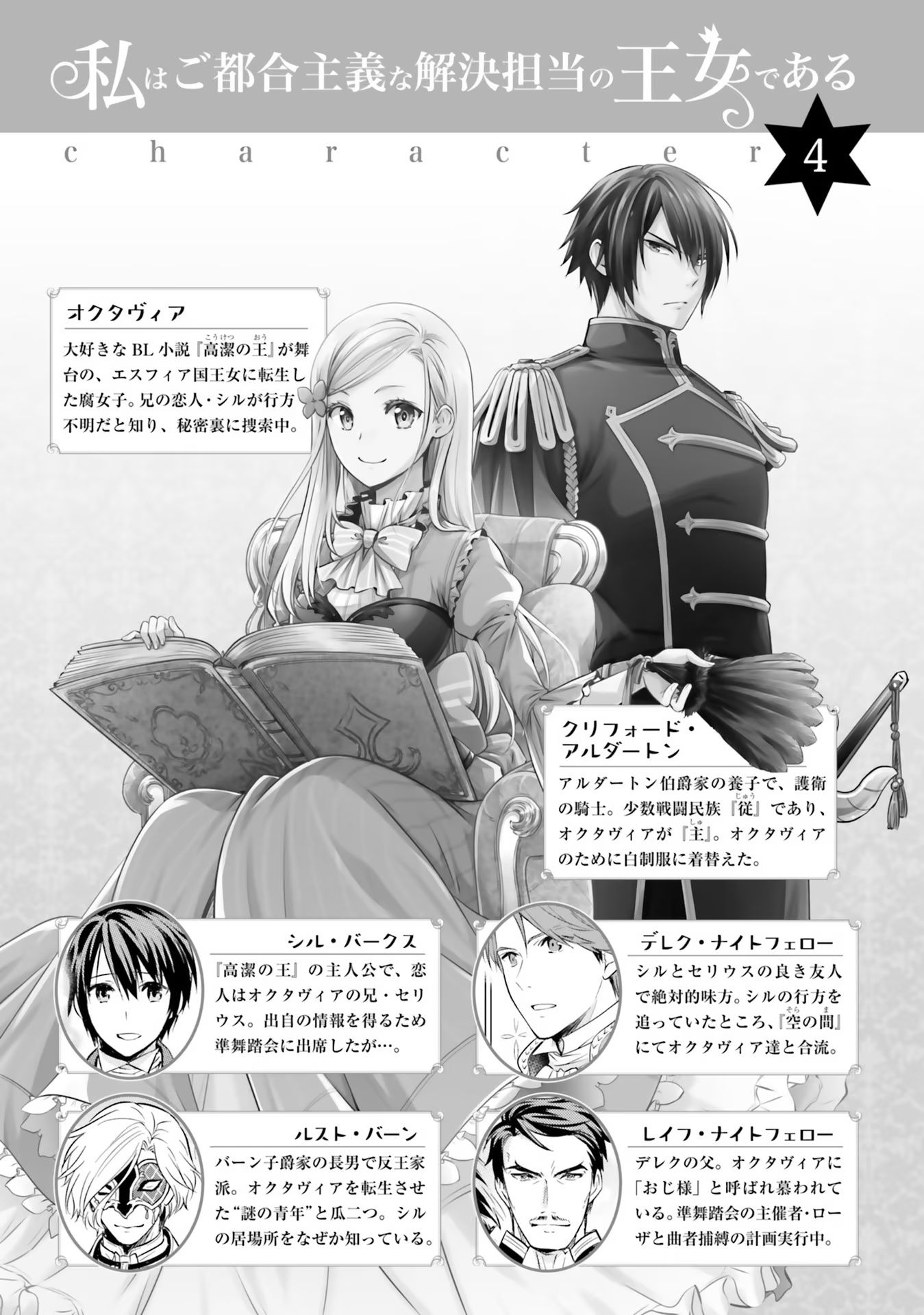 Watashi wa Gotsugou Shugi na Kaiketsu Tantou no Oujo de aru - Chapter 18 - Page 6