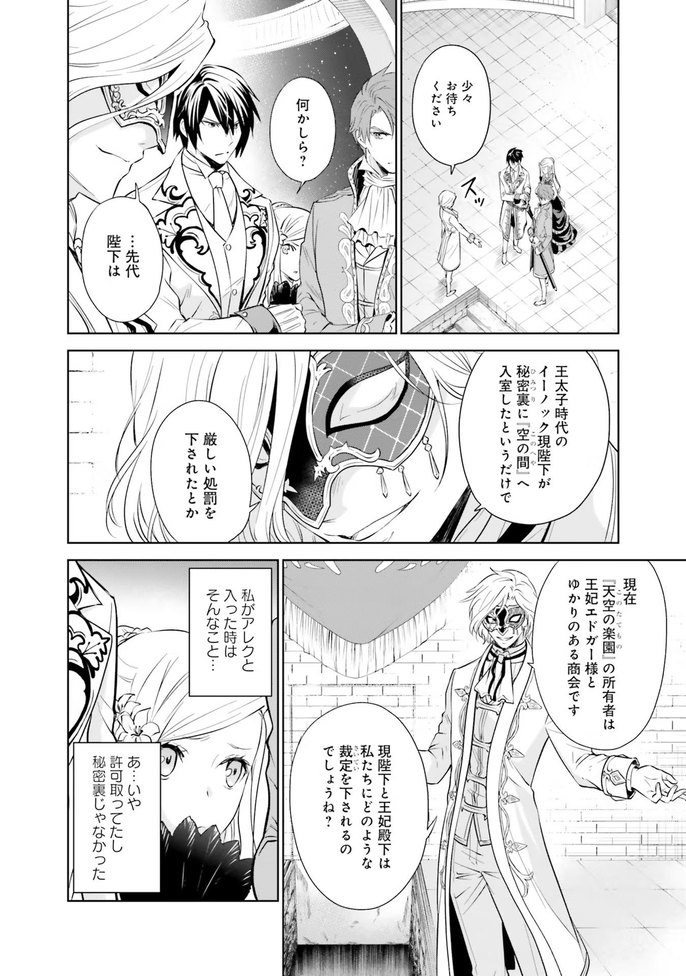 Watashi wa Gotsugou Shugi na Kaiketsu Tantou no Oujo de aru - Chapter 18 - Page 7