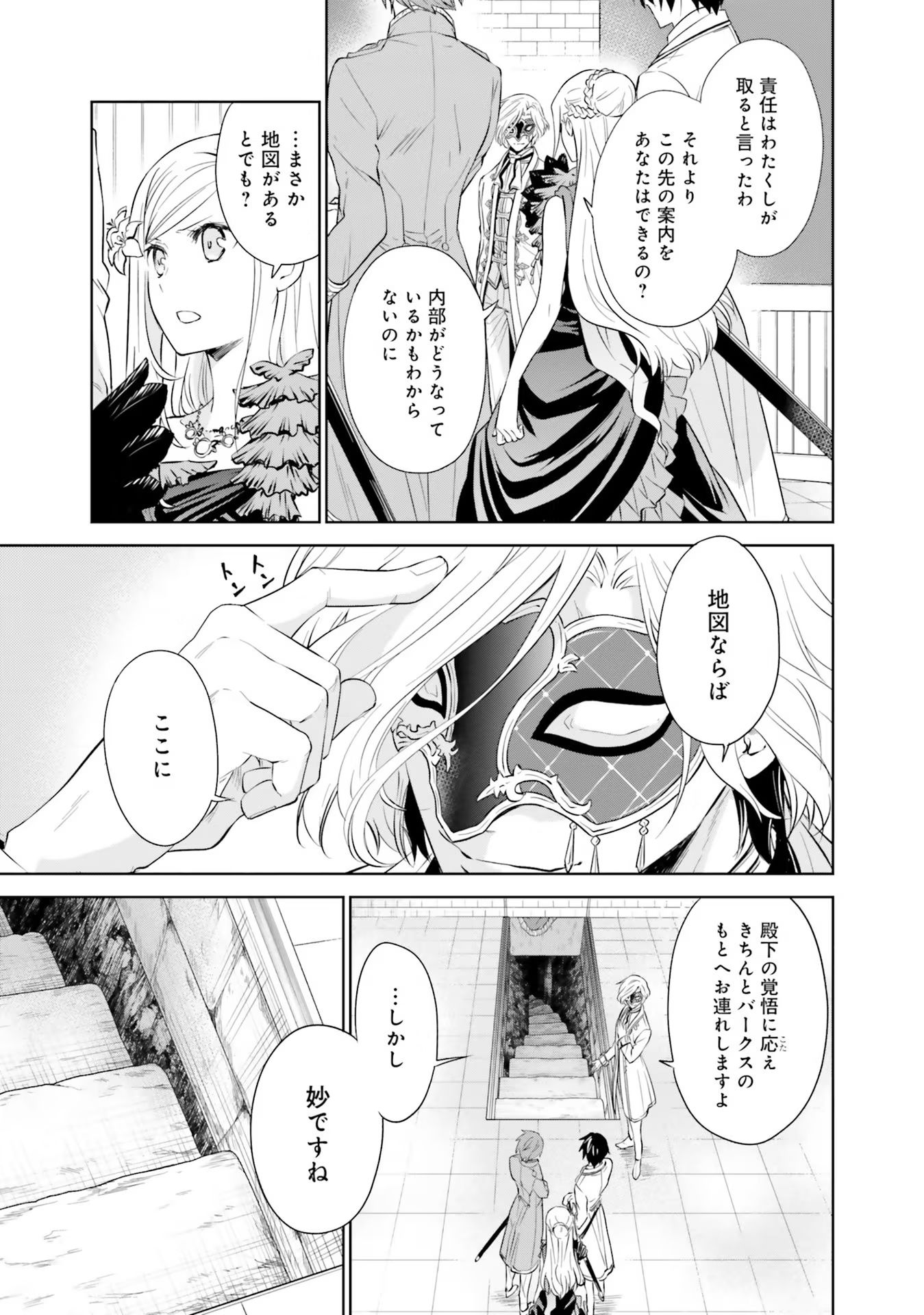 Watashi wa Gotsugou Shugi na Kaiketsu Tantou no Oujo de aru - Chapter 18 - Page 8