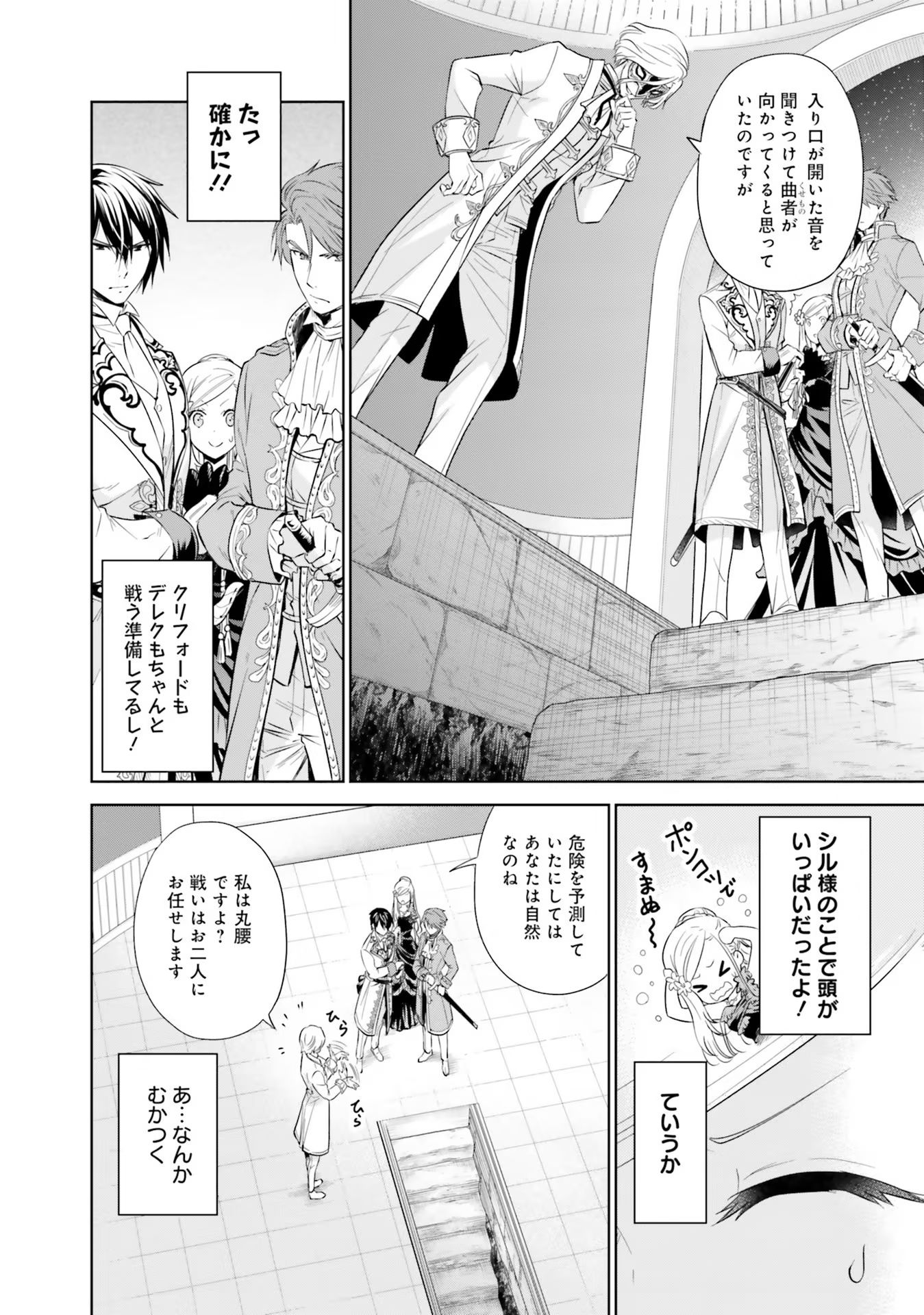 Watashi wa Gotsugou Shugi na Kaiketsu Tantou no Oujo de aru - Chapter 18 - Page 9