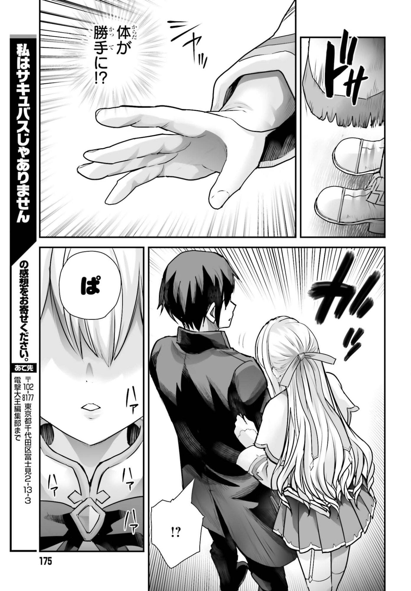Watashi wa Succubus ja Arimasen - Chapter 1 - Page 1