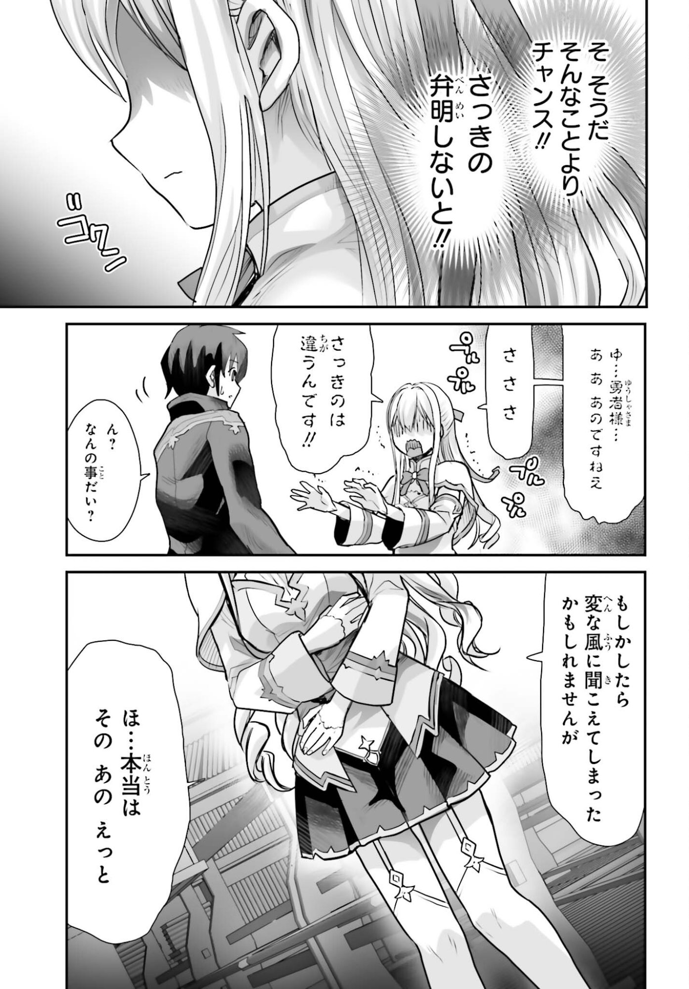 Watashi wa Succubus ja Arimasen - Chapter 1 - Page 11