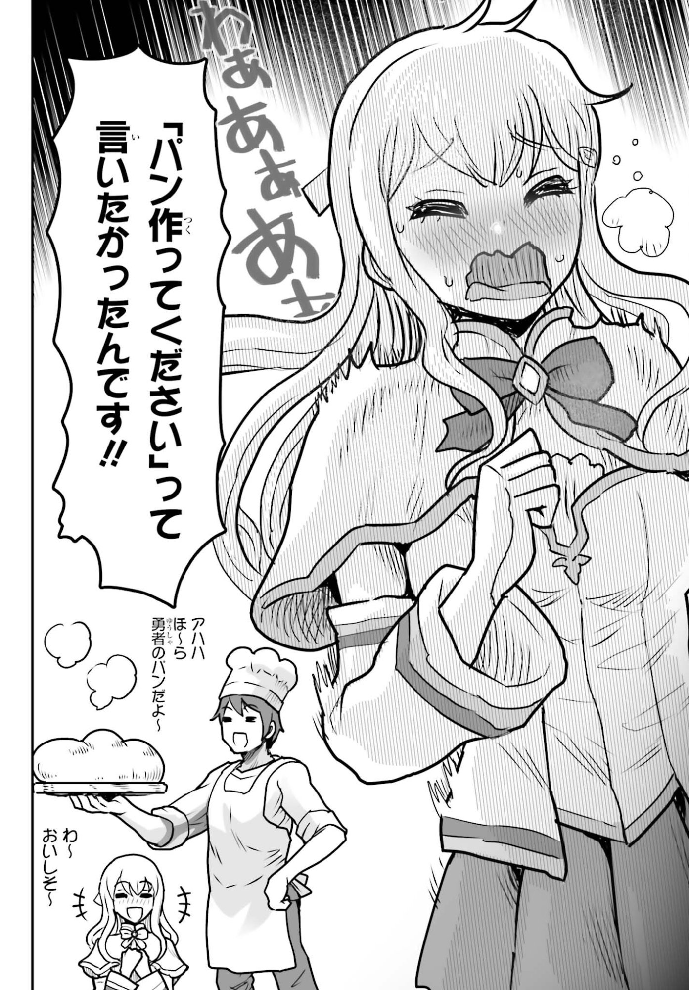 Watashi wa Succubus ja Arimasen - Chapter 1 - Page 12