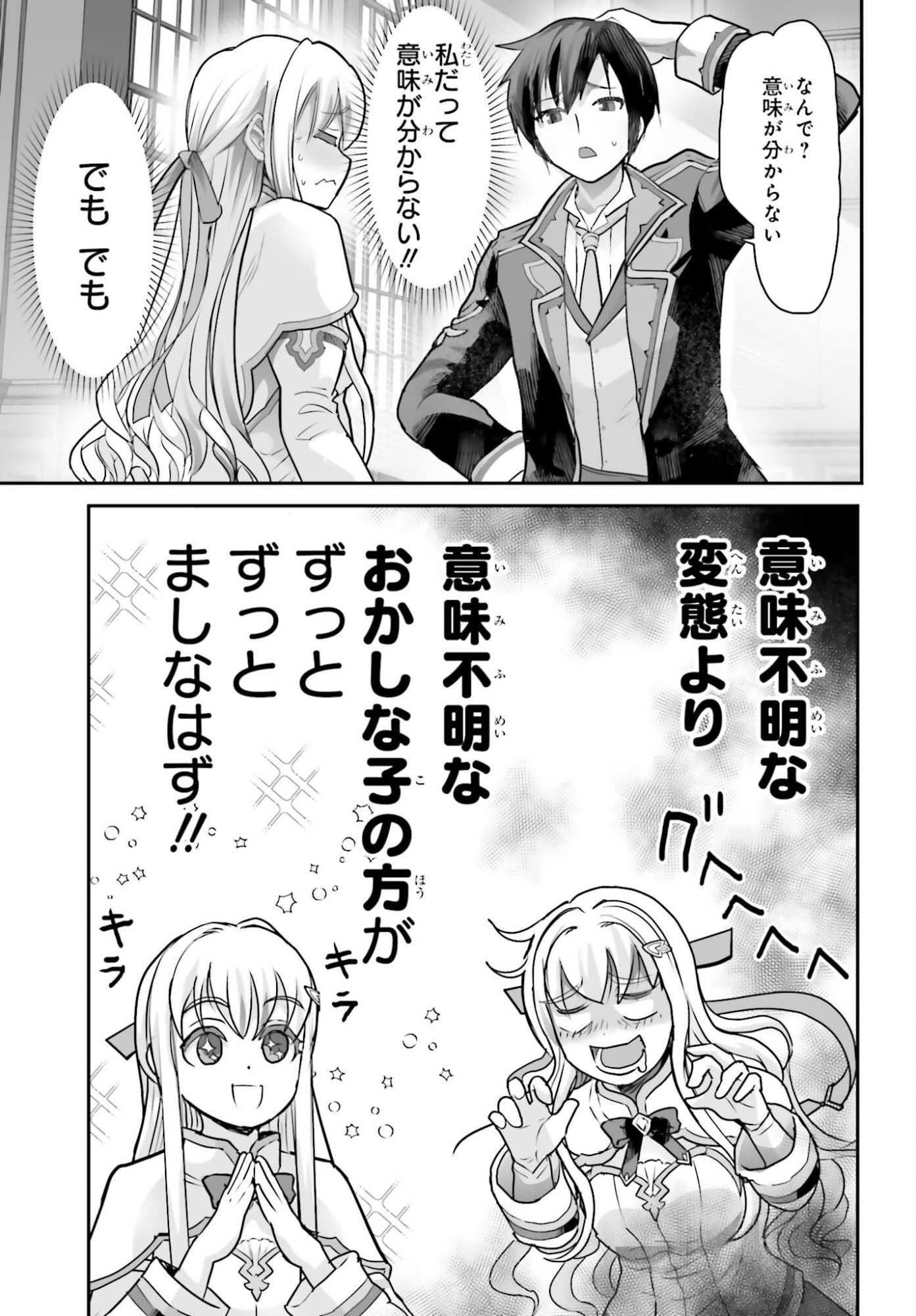 Watashi wa Succubus ja Arimasen - Chapter 1 - Page 13