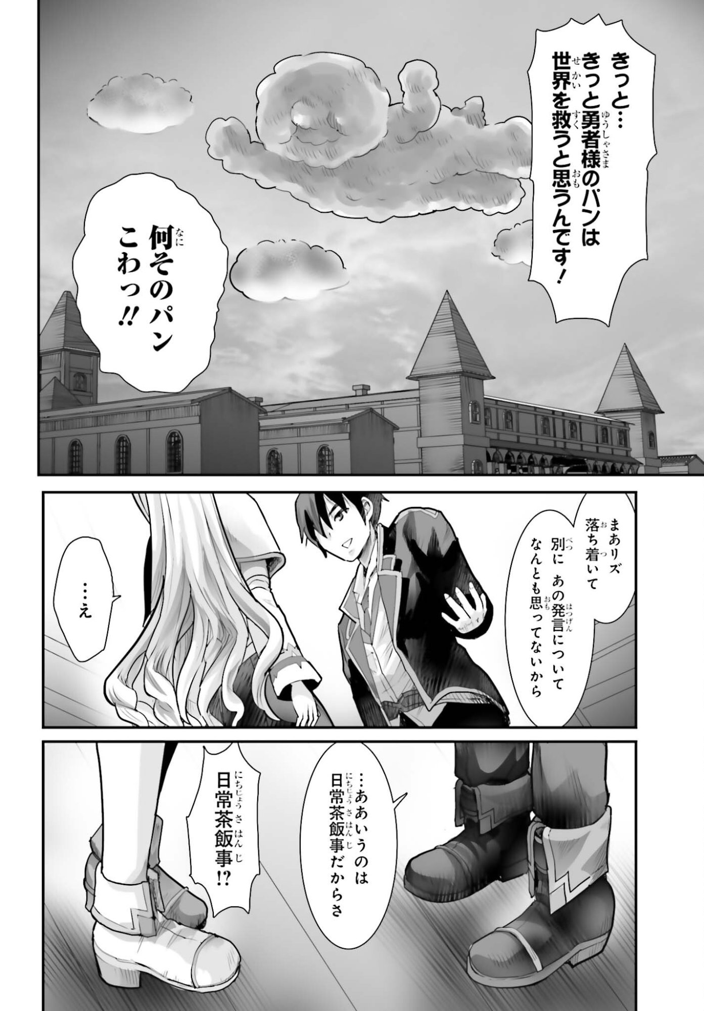Watashi wa Succubus ja Arimasen - Chapter 1 - Page 14