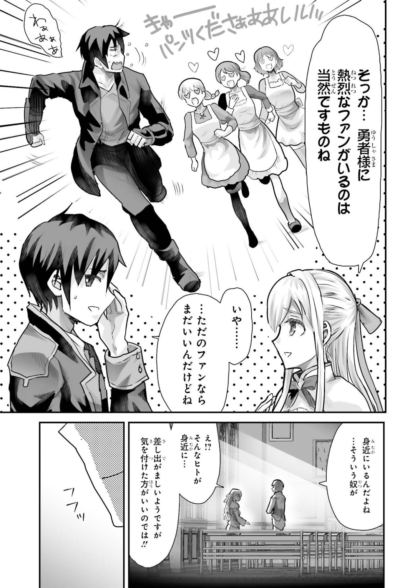 Watashi wa Succubus ja Arimasen - Chapter 1 - Page 15