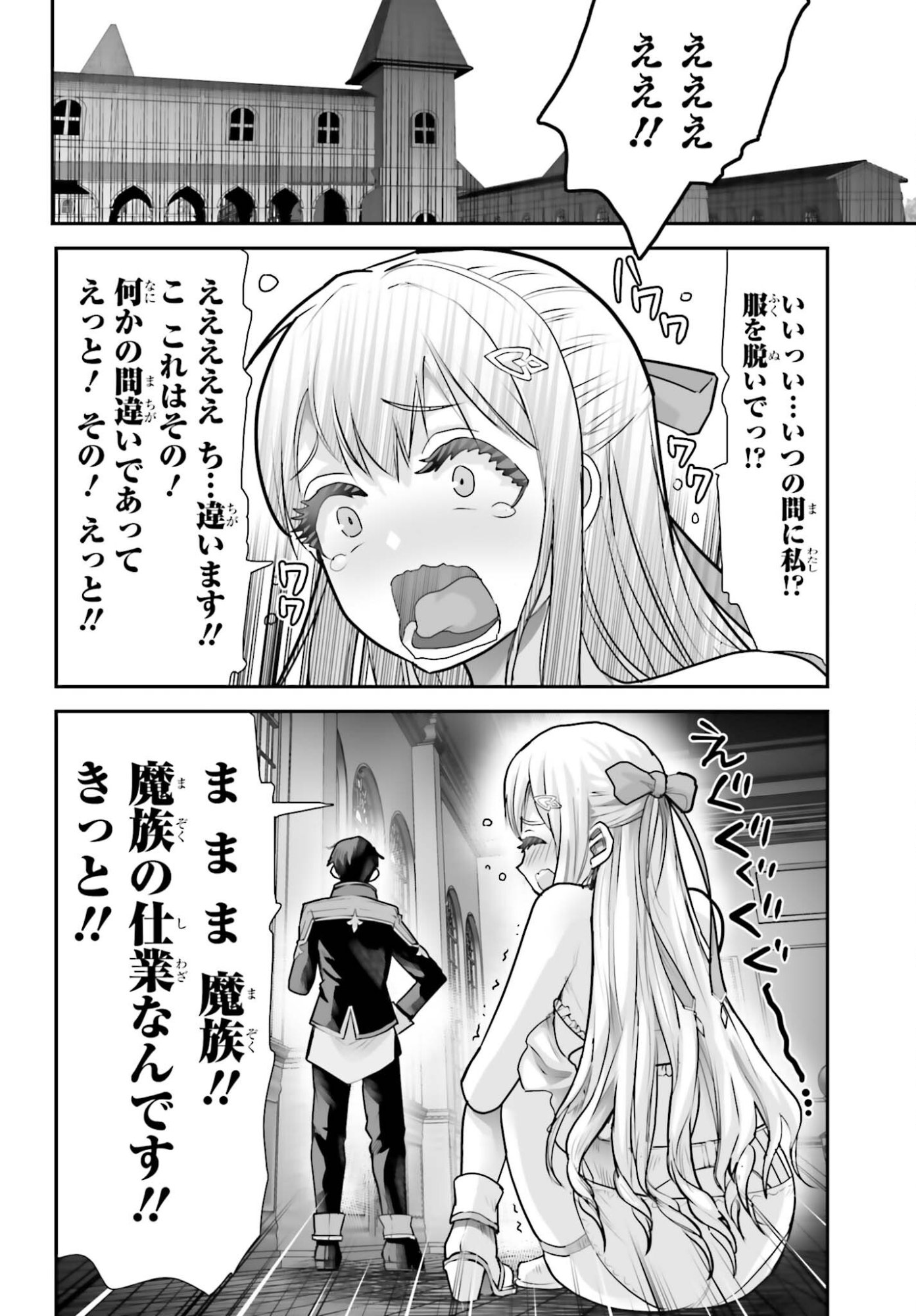 Watashi wa Succubus ja Arimasen - Chapter 1 - Page 20