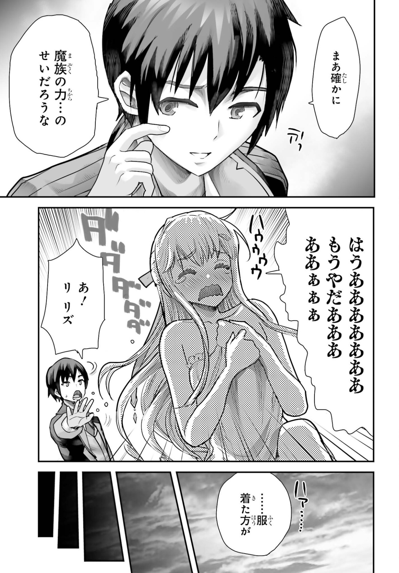 Watashi wa Succubus ja Arimasen - Chapter 1 - Page 21