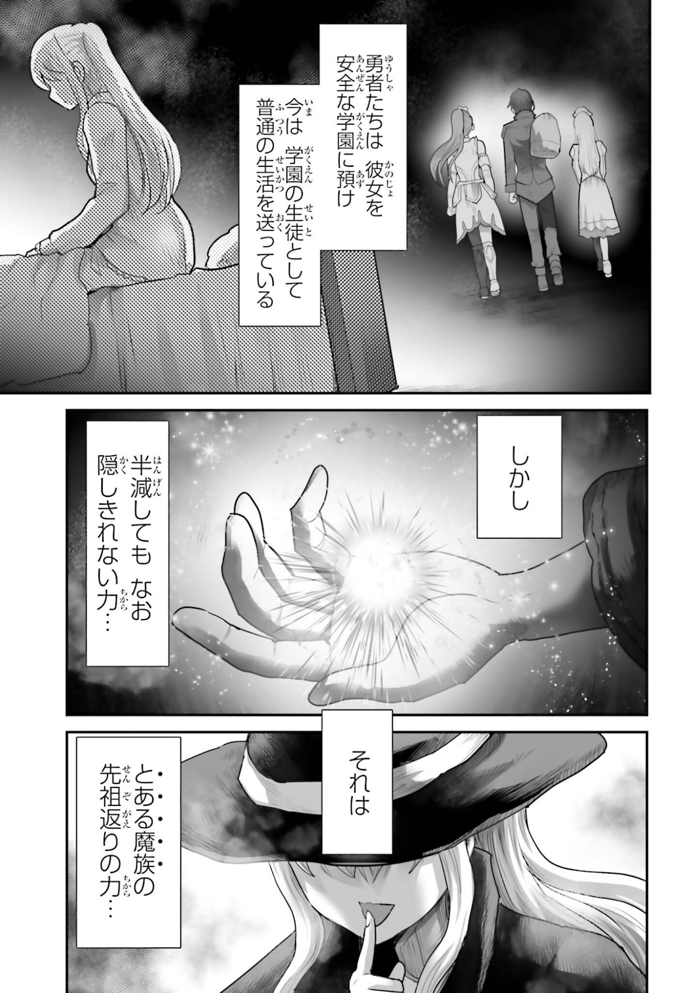 Watashi wa Succubus ja Arimasen - Chapter 1 - Page 23