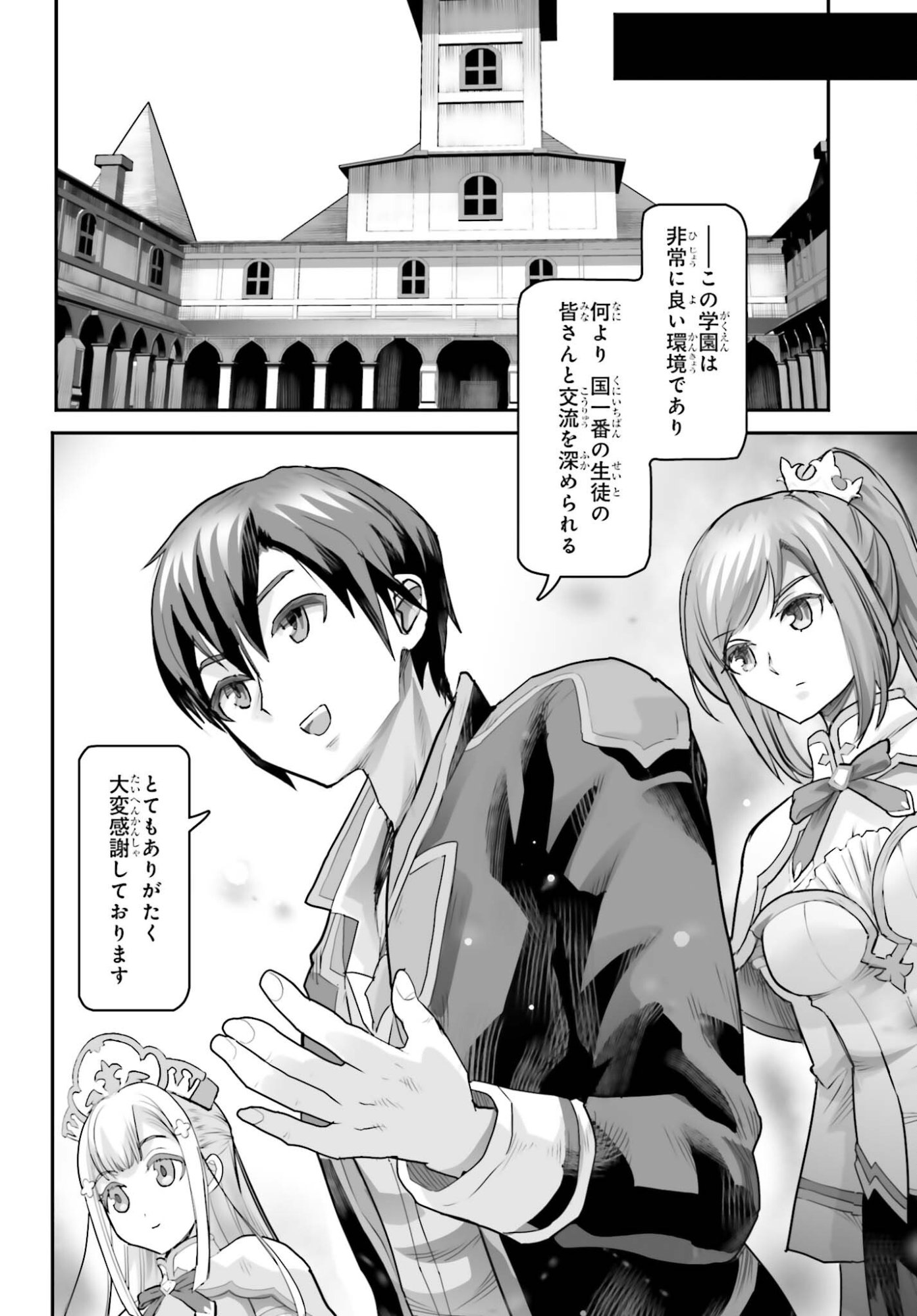 Watashi wa Succubus ja Arimasen - Chapter 1 - Page 4