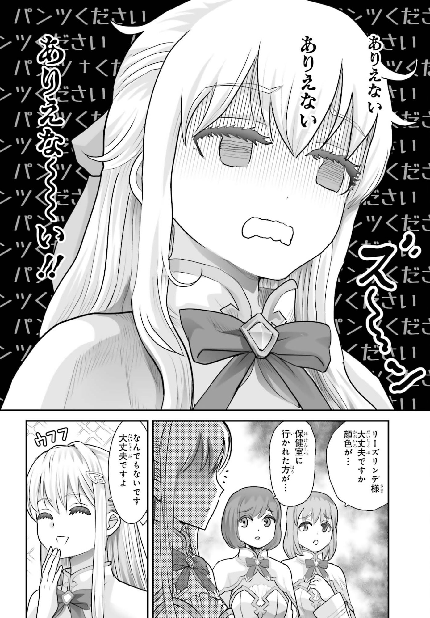 Watashi wa Succubus ja Arimasen - Chapter 1 - Page 6