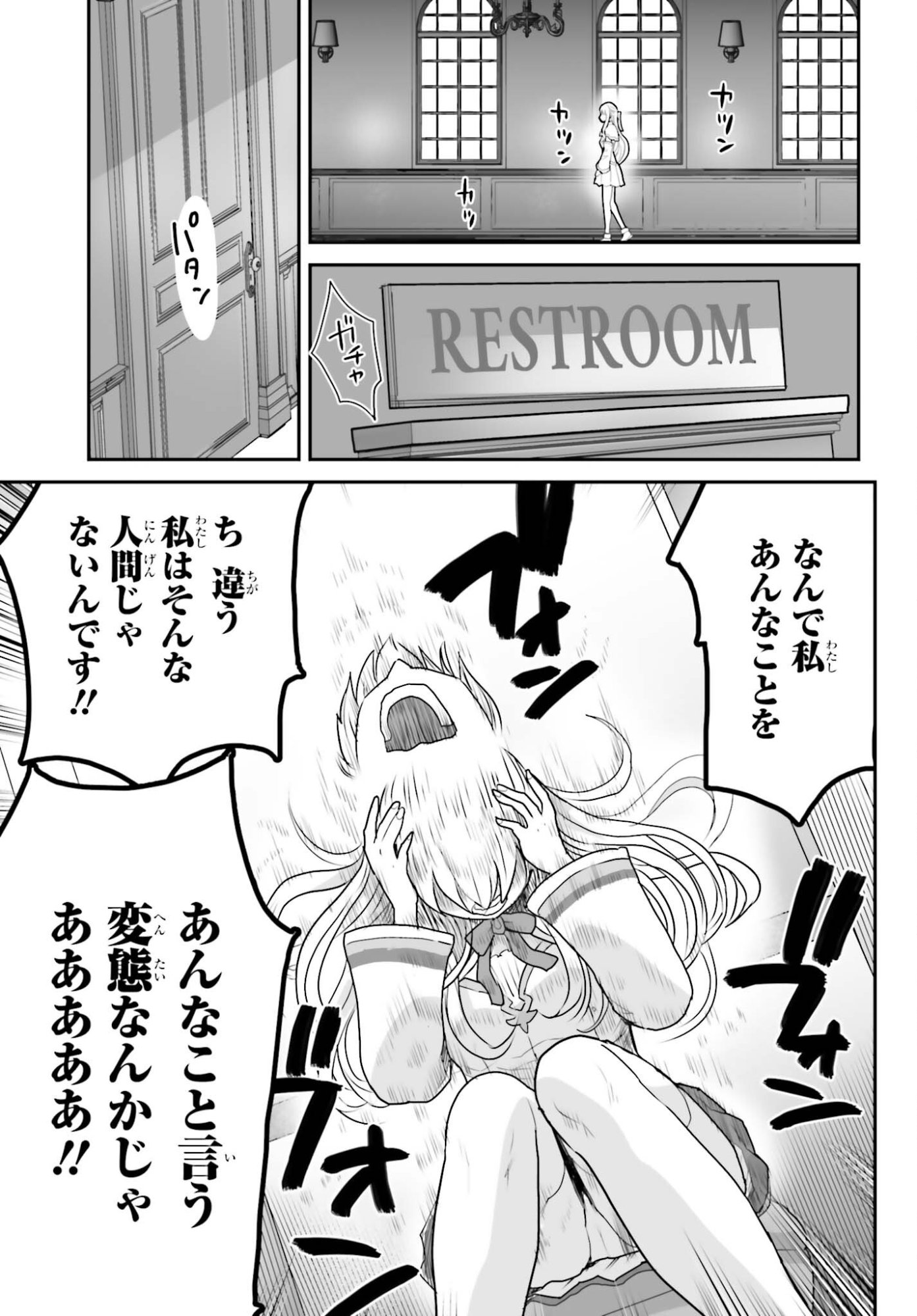 Watashi wa Succubus ja Arimasen - Chapter 1 - Page 7