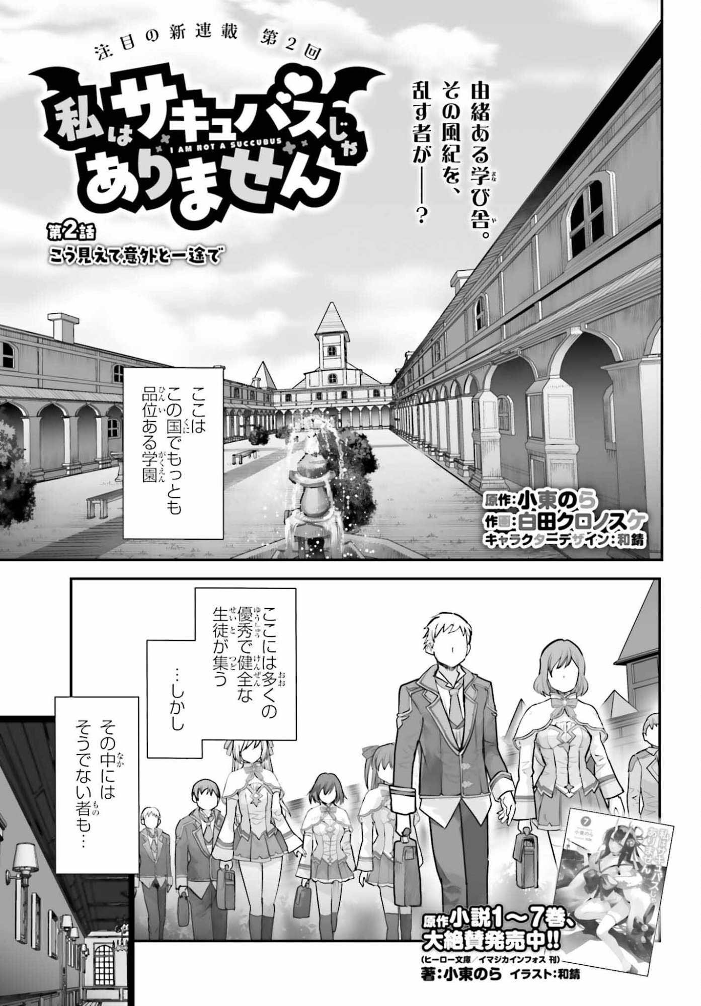 Watashi wa Succubus ja Arimasen - Chapter 2 - Page 1