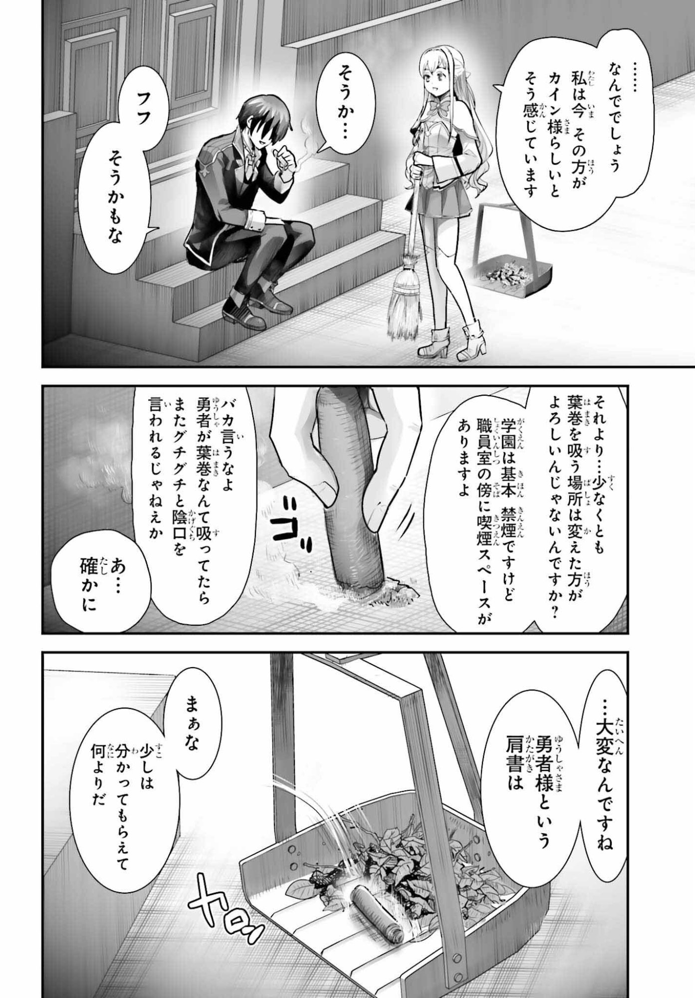 Watashi wa Succubus ja Arimasen - Chapter 2 - Page 12