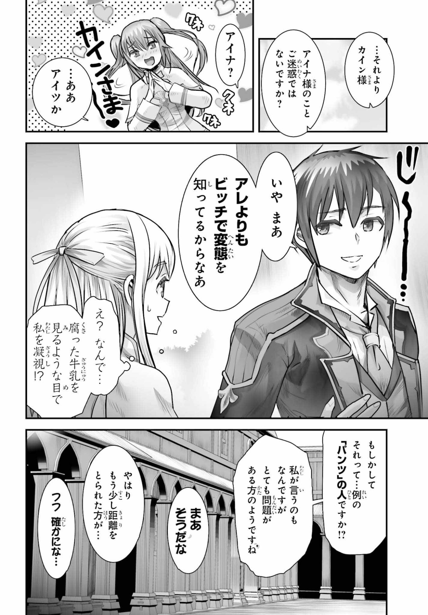 Watashi wa Succubus ja Arimasen - Chapter 2 - Page 14