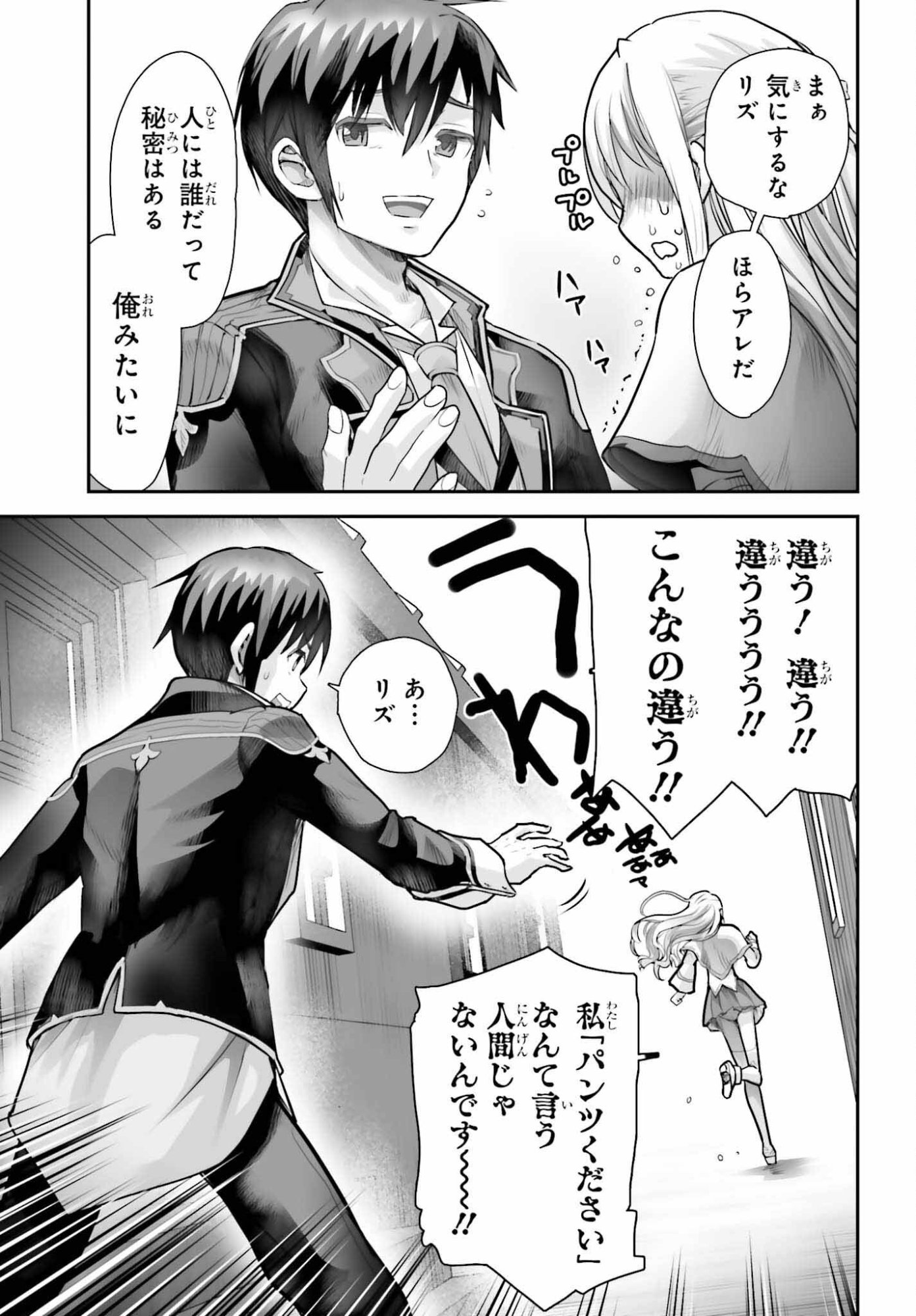 Watashi wa Succubus ja Arimasen - Chapter 2 - Page 19