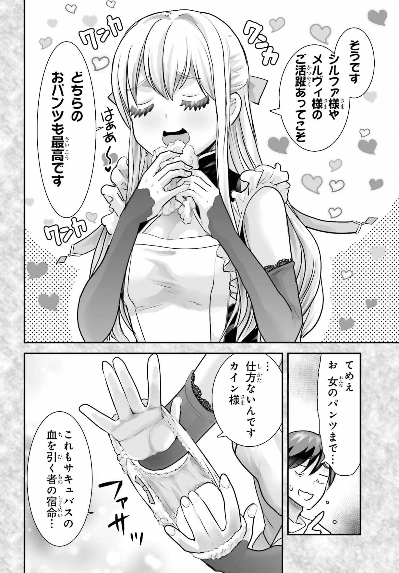 Watashi wa Succubus ja Arimasen - Chapter 2 - Page 26