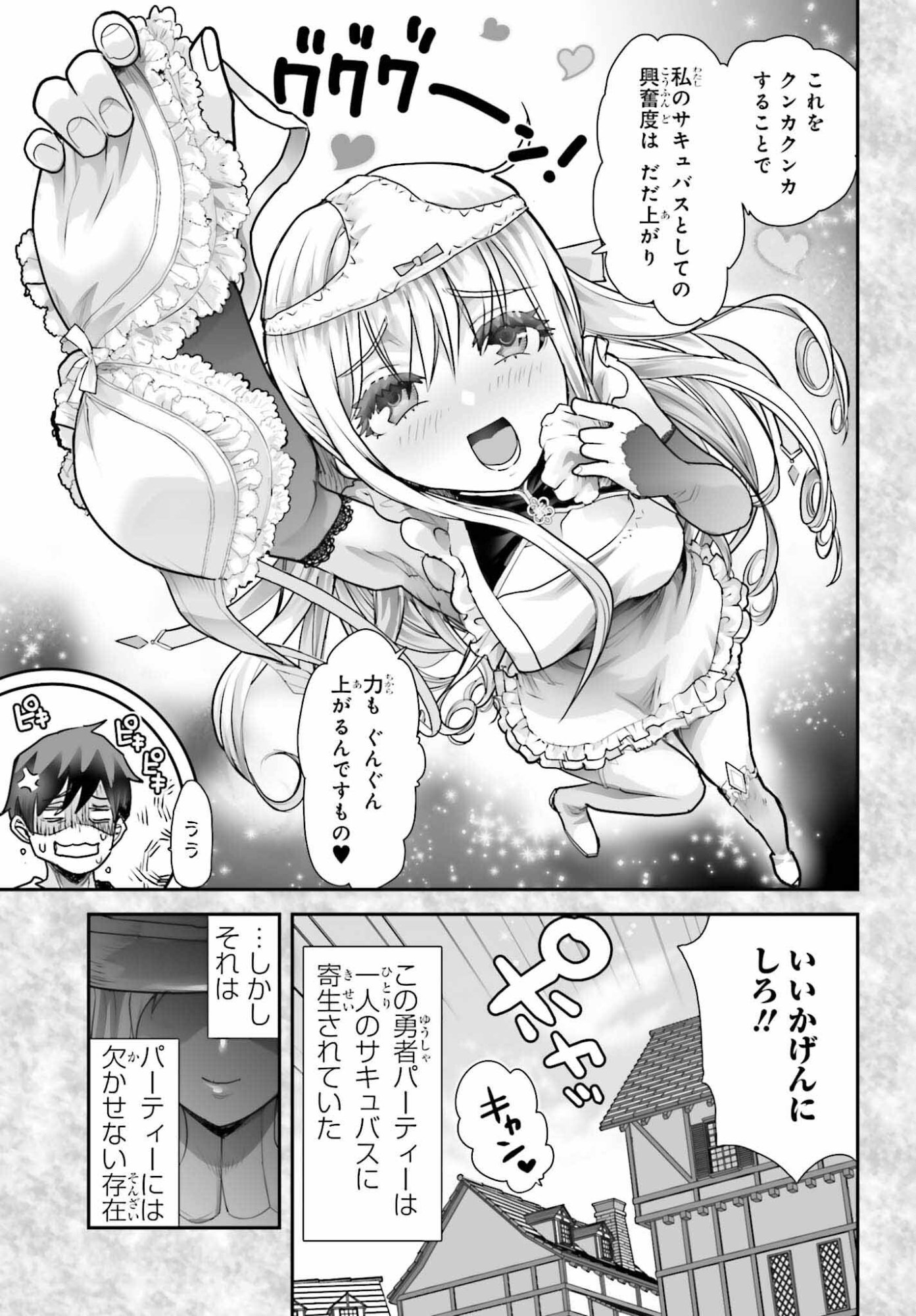 Watashi wa Succubus ja Arimasen - Chapter 2 - Page 27