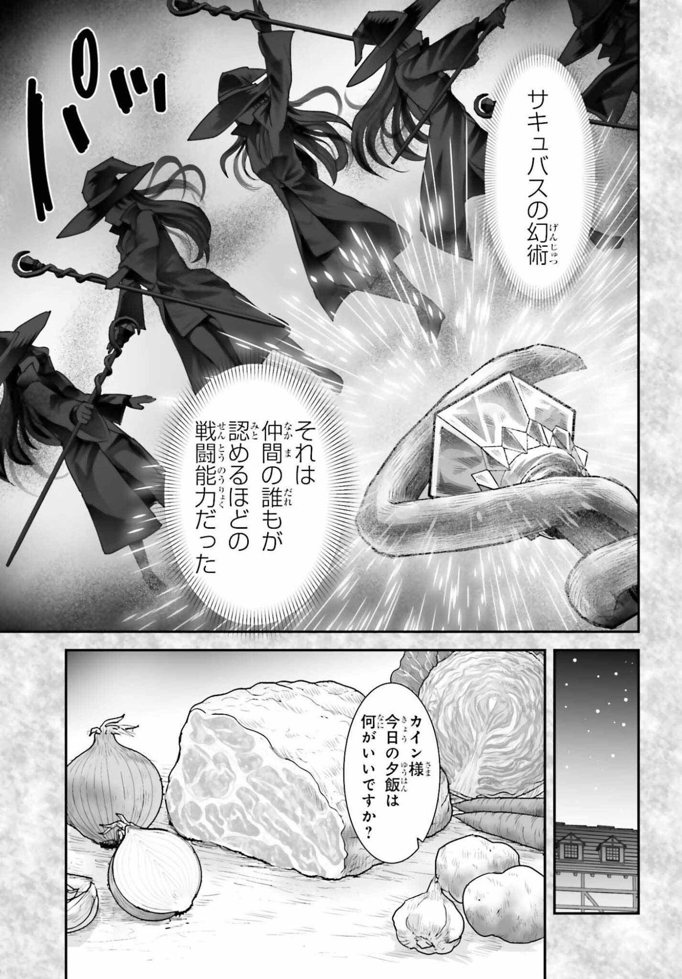 Watashi wa Succubus ja Arimasen - Chapter 2 - Page 29