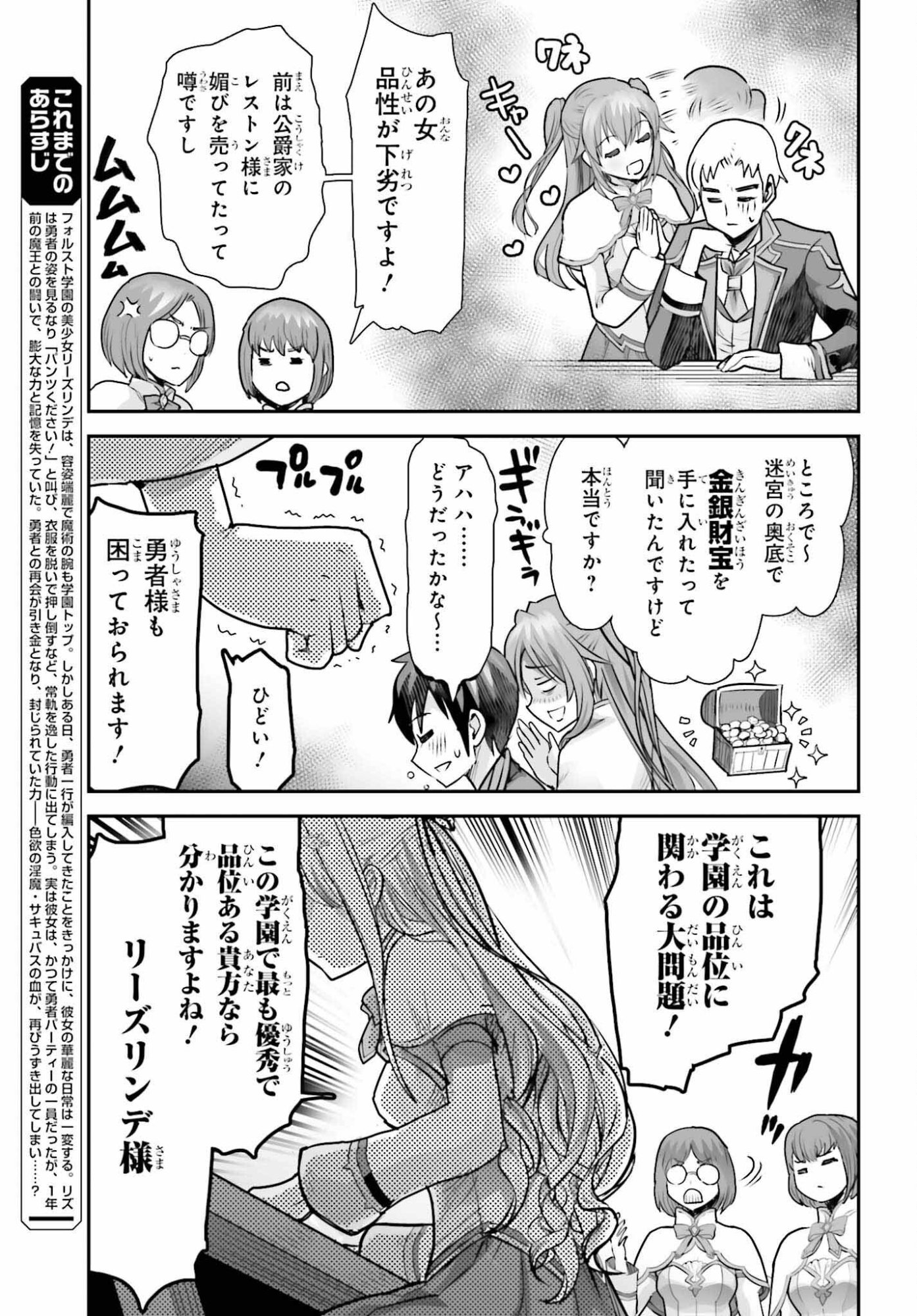 Watashi wa Succubus ja Arimasen - Chapter 2 - Page 3