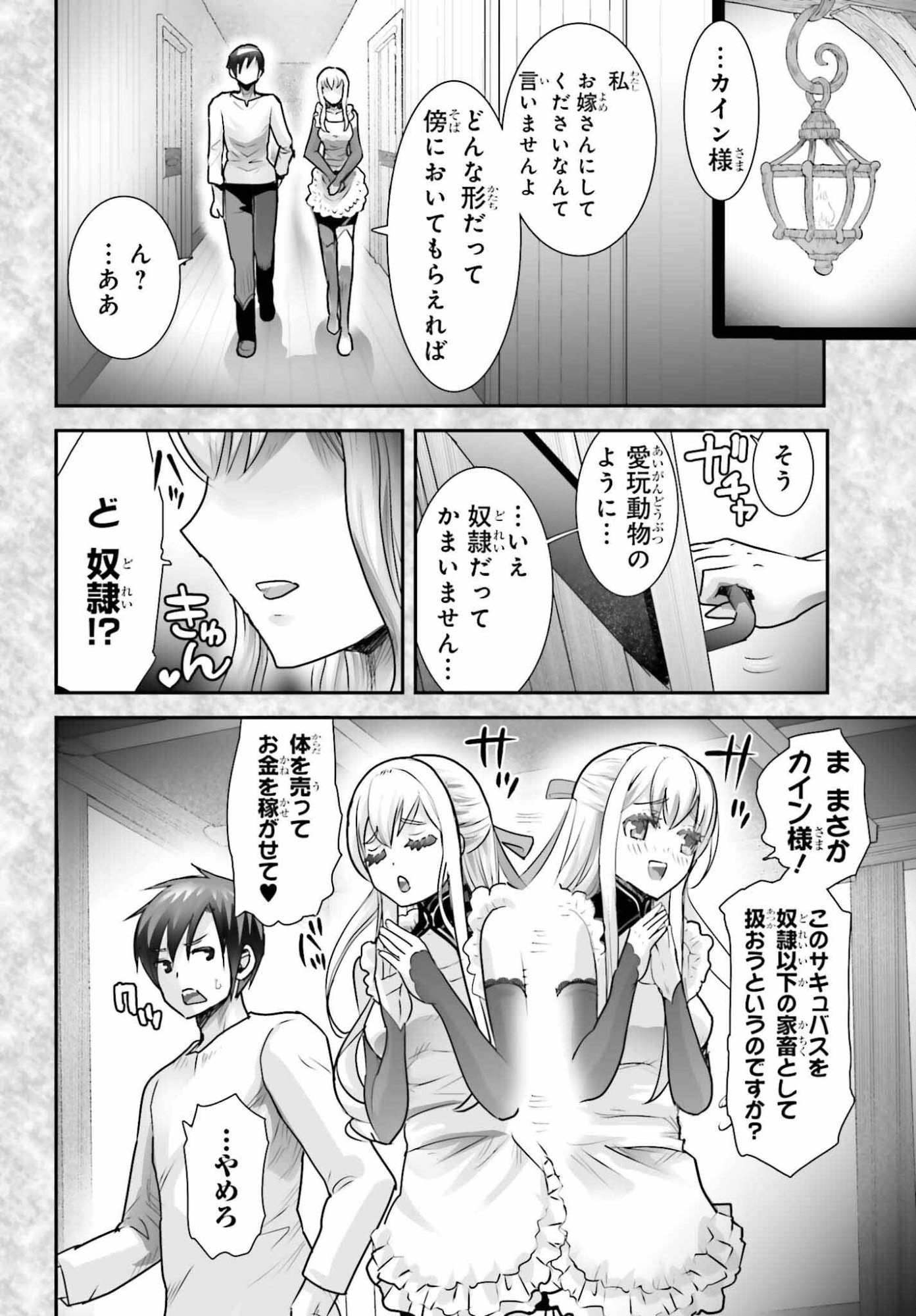 Watashi wa Succubus ja Arimasen - Chapter 2 - Page 32