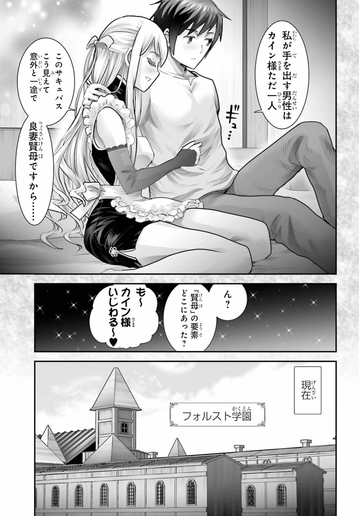 Watashi wa Succubus ja Arimasen - Chapter 2 - Page 35