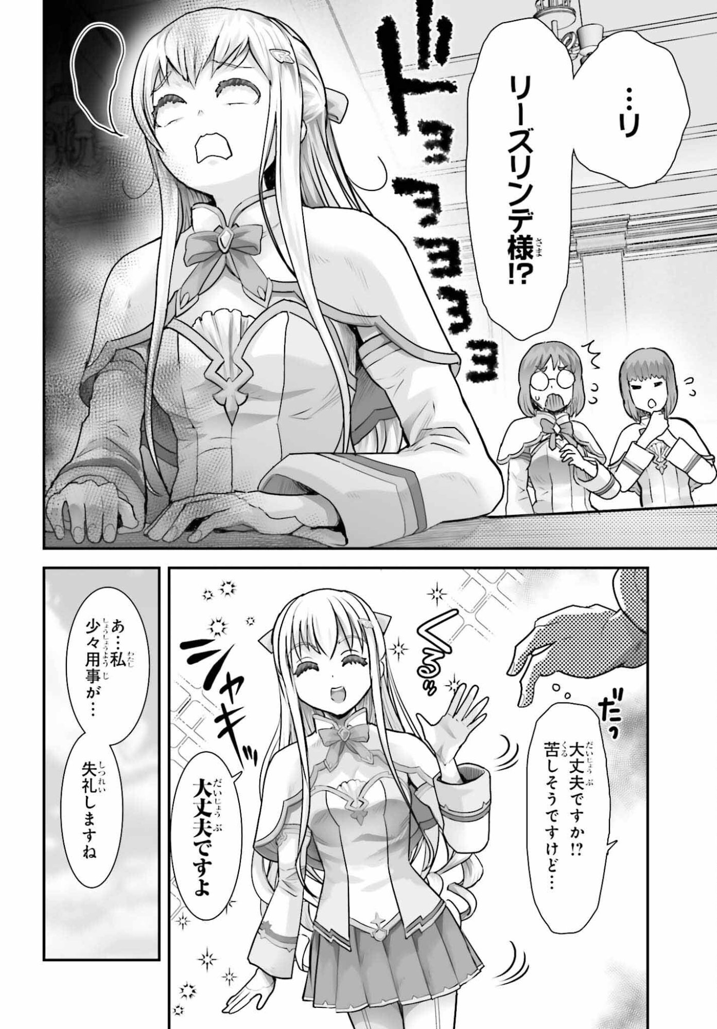 Watashi wa Succubus ja Arimasen - Chapter 2 - Page 4