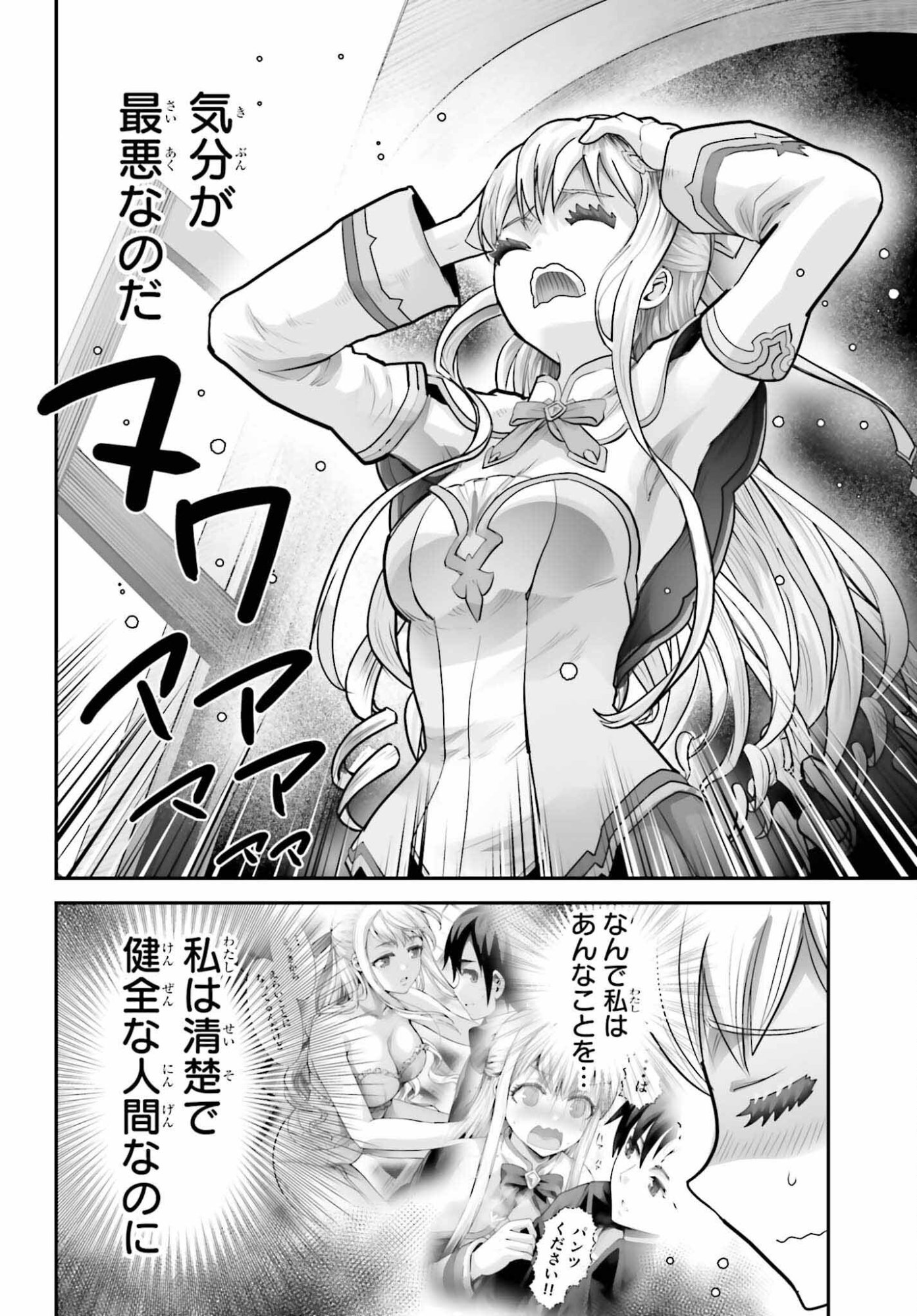 Watashi wa Succubus ja Arimasen - Chapter 2 - Page 6