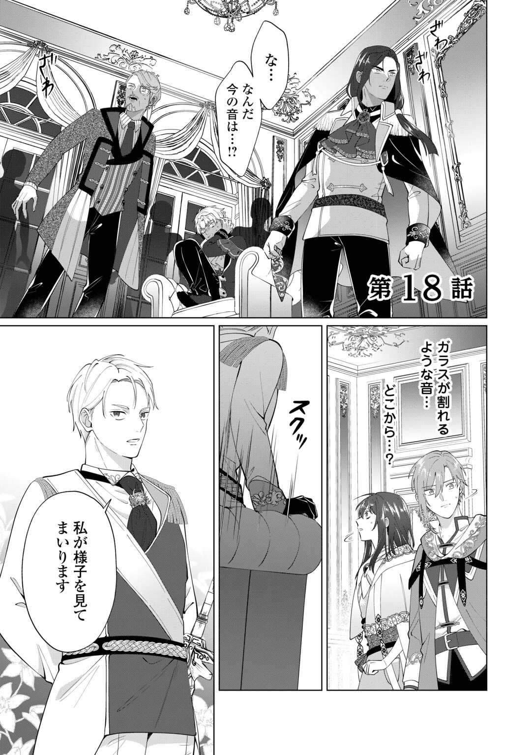 Watashi wo Oidasu no wa Ii desu kedo, Kono Ie no Kusuri Tsukutta no Zenbu Watashi desu yo? - Chapter 18 - Page 1