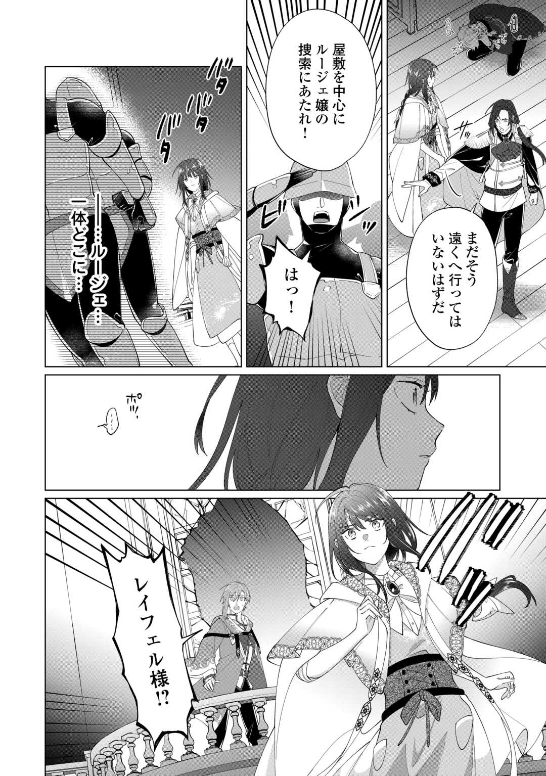 Watashi wo Oidasu no wa Ii desu kedo, Kono Ie no Kusuri Tsukutta no Zenbu Watashi desu yo? - Chapter 18 - Page 10