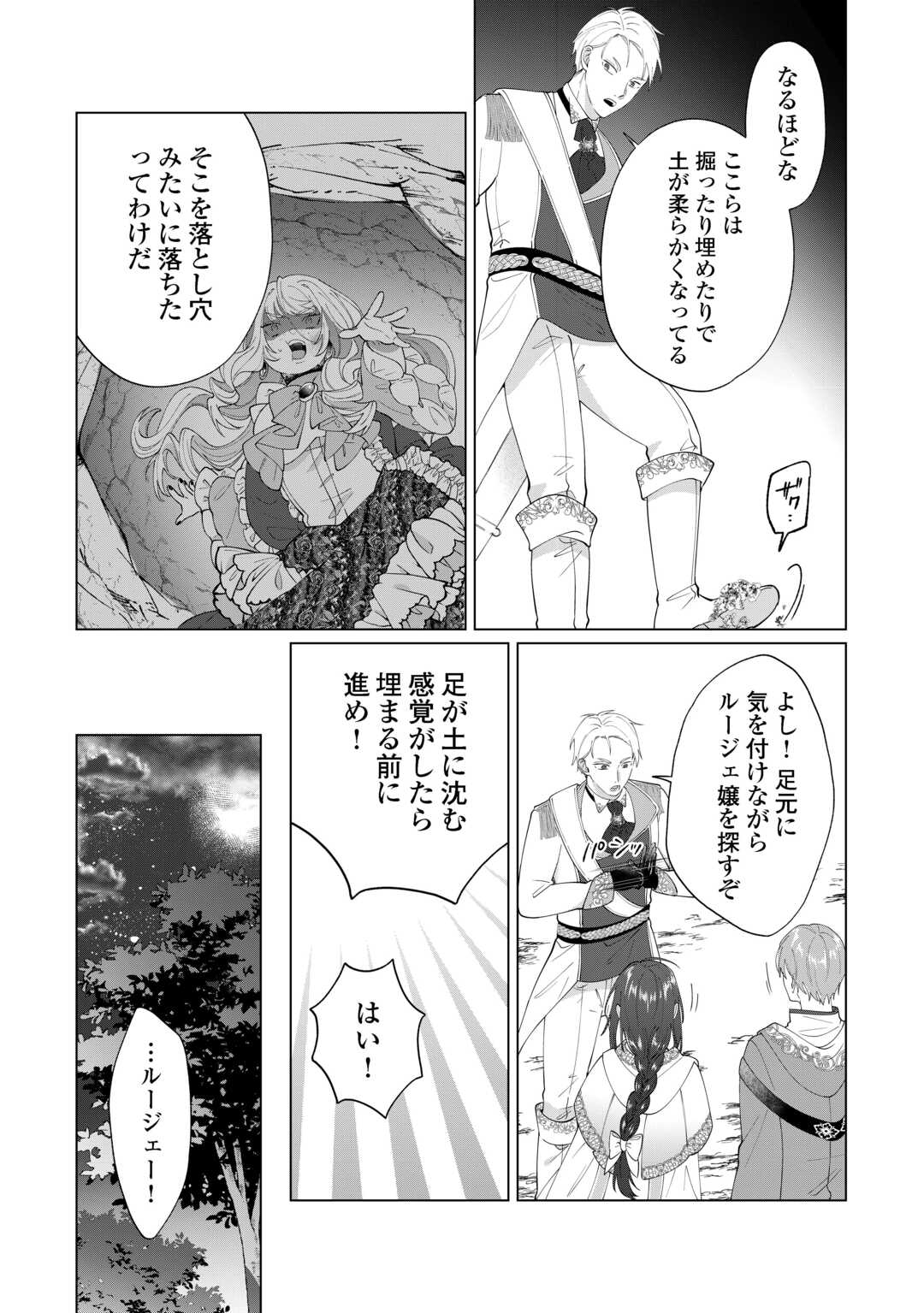 Watashi wo Oidasu no wa Ii desu kedo, Kono Ie no Kusuri Tsukutta no Zenbu Watashi desu yo? - Chapter 18 - Page 12