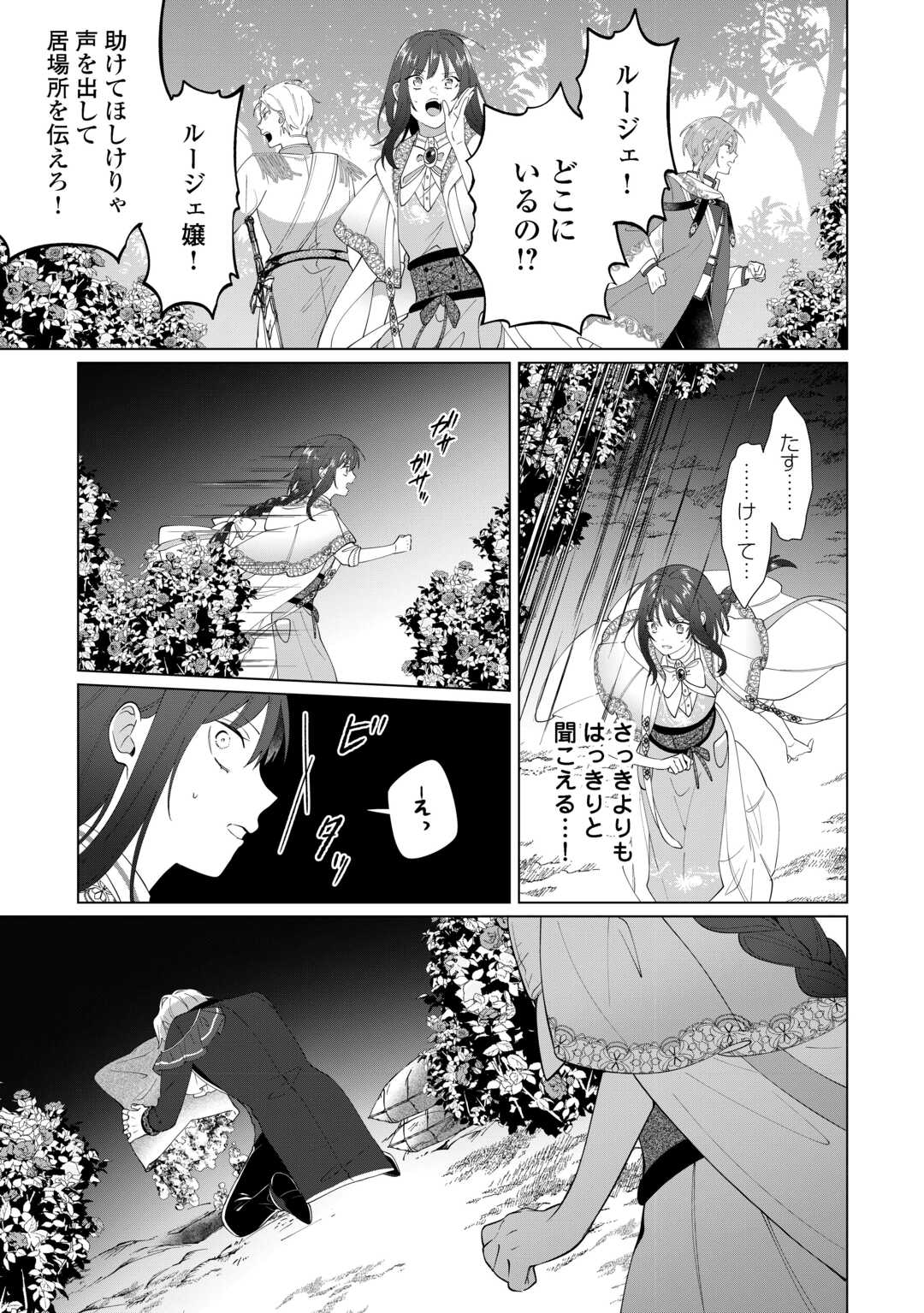 Watashi wo Oidasu no wa Ii desu kedo, Kono Ie no Kusuri Tsukutta no Zenbu Watashi desu yo? - Chapter 18 - Page 13