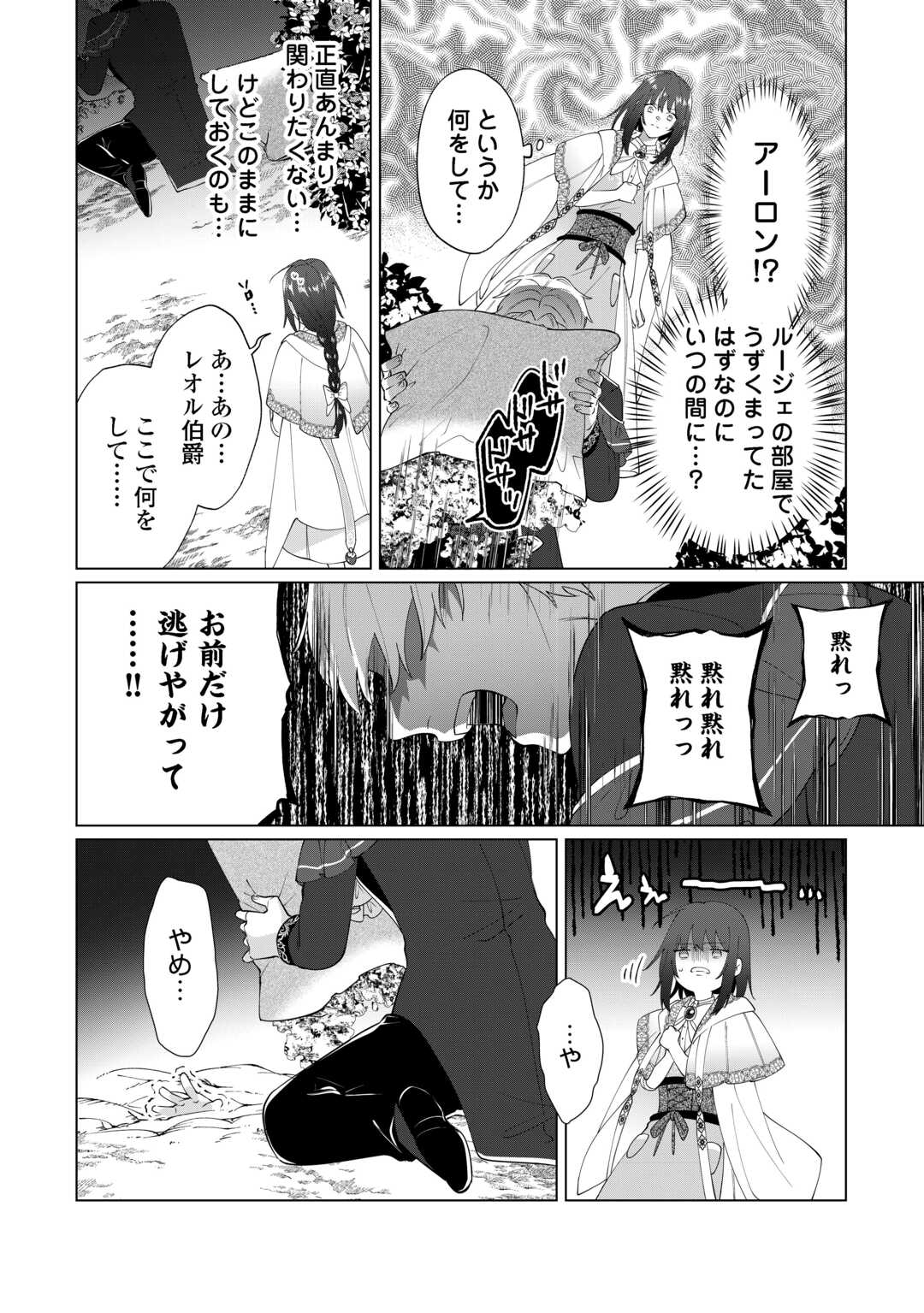 Watashi wo Oidasu no wa Ii desu kedo, Kono Ie no Kusuri Tsukutta no Zenbu Watashi desu yo? - Chapter 18 - Page 14