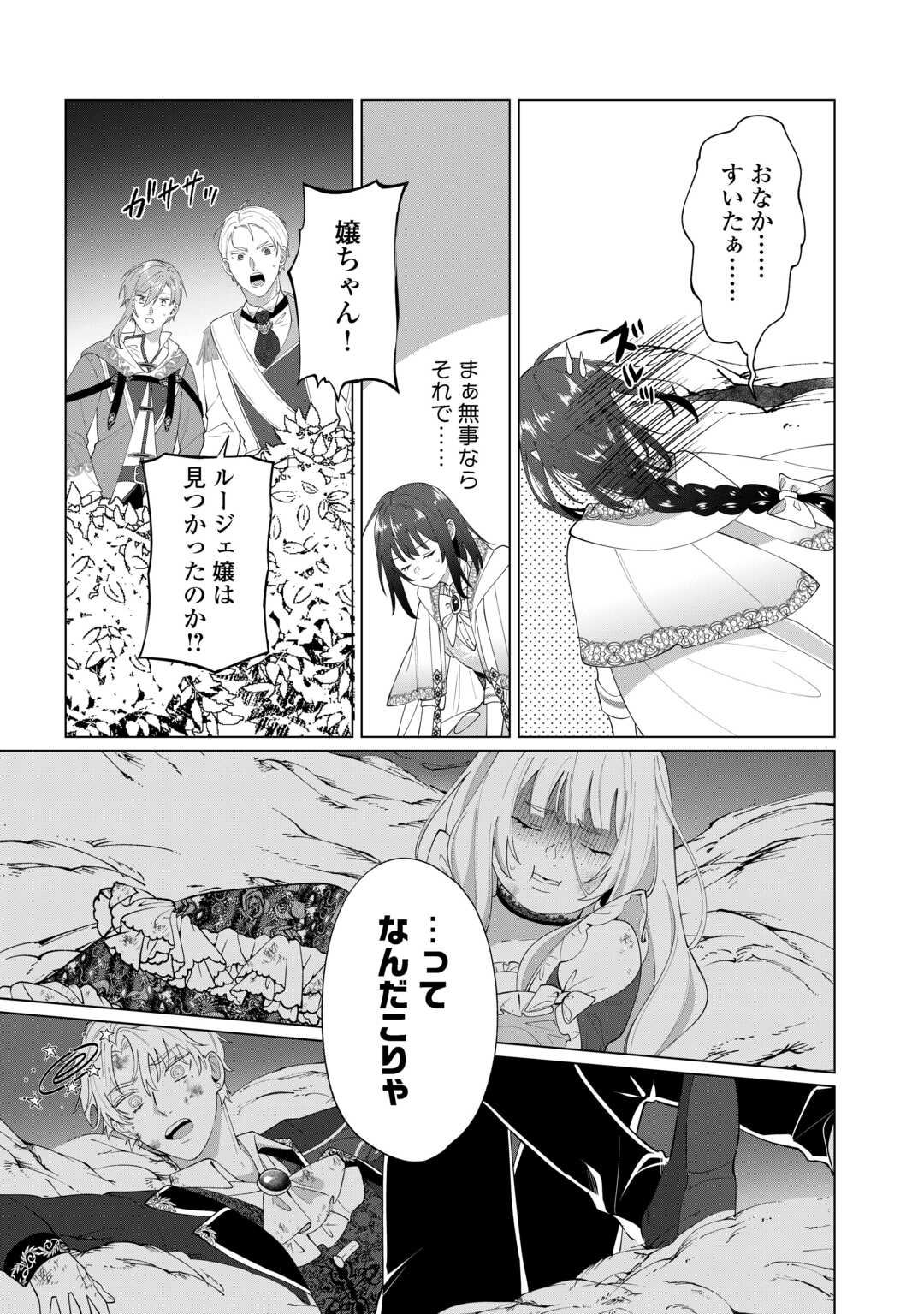 Watashi wo Oidasu no wa Ii desu kedo, Kono Ie no Kusuri Tsukutta no Zenbu Watashi desu yo? - Chapter 18 - Page 17