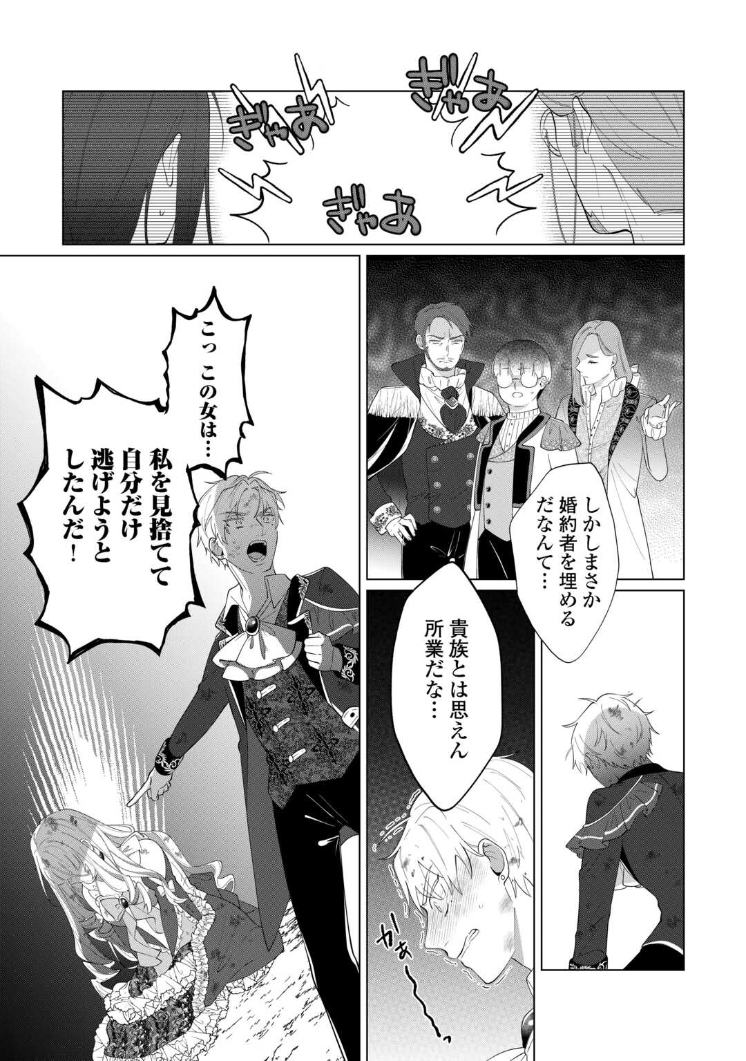 Watashi wo Oidasu no wa Ii desu kedo, Kono Ie no Kusuri Tsukutta no Zenbu Watashi desu yo? - Chapter 18 - Page 19