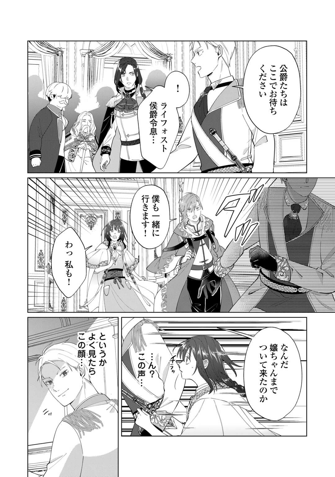 Watashi wo Oidasu no wa Ii desu kedo, Kono Ie no Kusuri Tsukutta no Zenbu Watashi desu yo? - Chapter 18 - Page 2