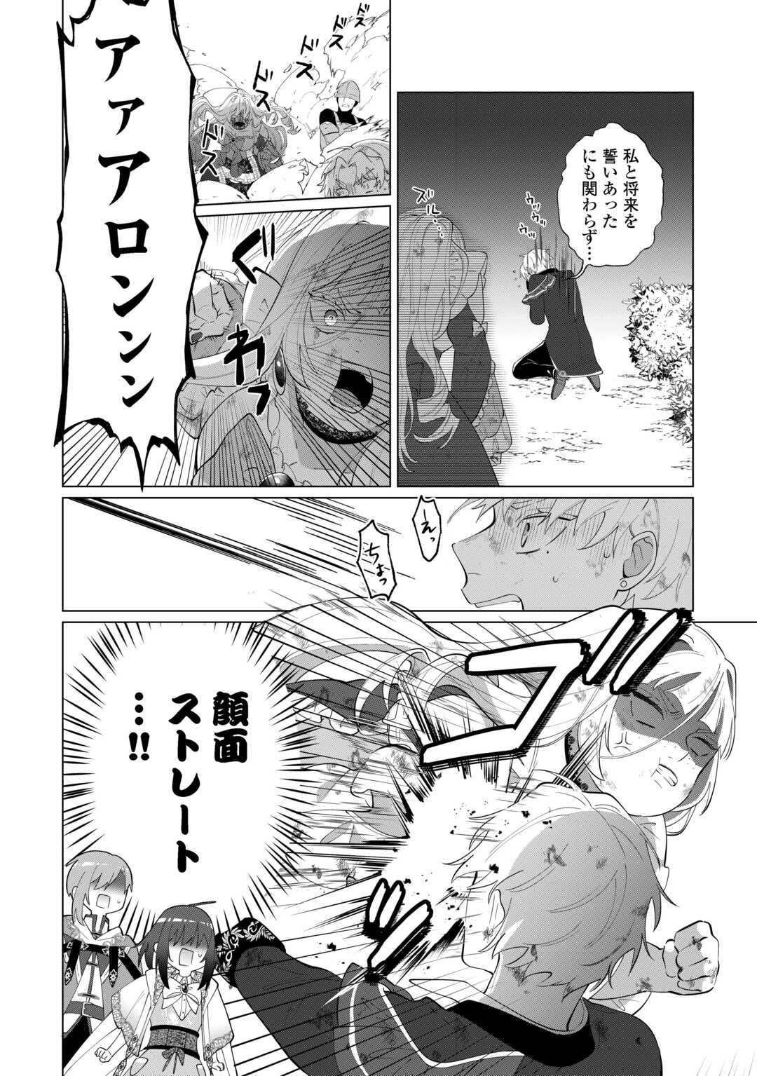 Watashi wo Oidasu no wa Ii desu kedo, Kono Ie no Kusuri Tsukutta no Zenbu Watashi desu yo? - Chapter 18 - Page 20