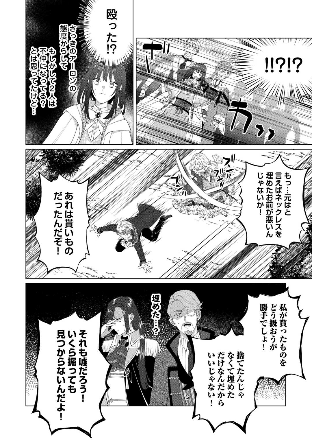 Watashi wo Oidasu no wa Ii desu kedo, Kono Ie no Kusuri Tsukutta no Zenbu Watashi desu yo? - Chapter 18 - Page 22