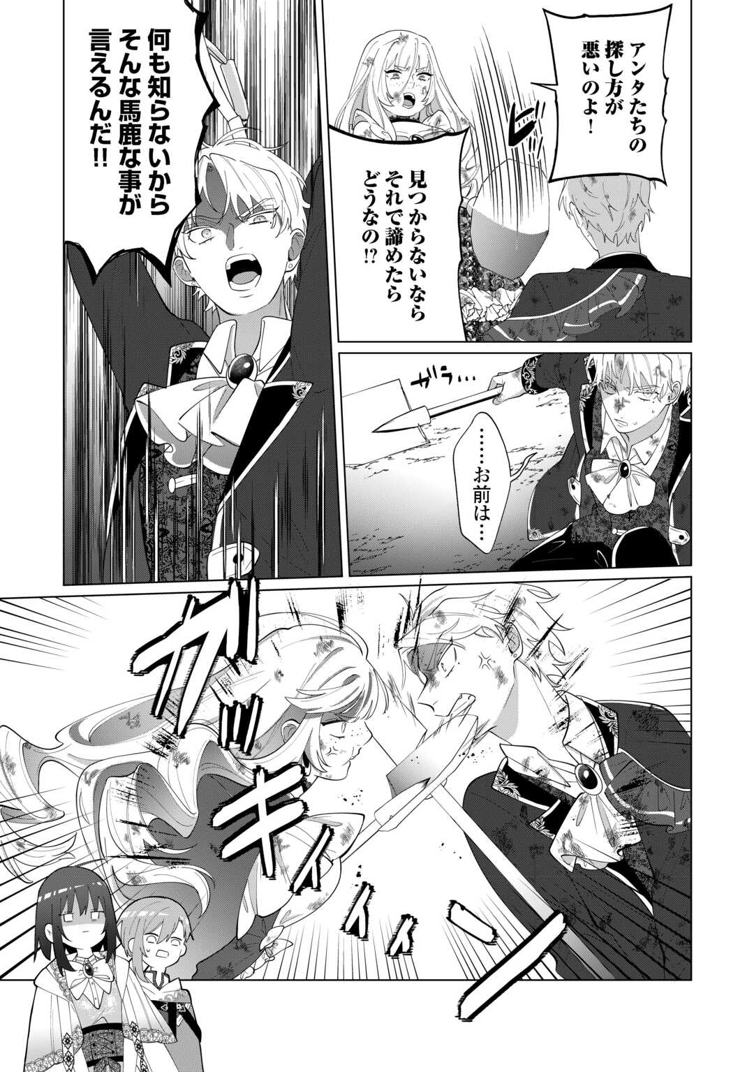 Watashi wo Oidasu no wa Ii desu kedo, Kono Ie no Kusuri Tsukutta no Zenbu Watashi desu yo? - Chapter 18 - Page 23