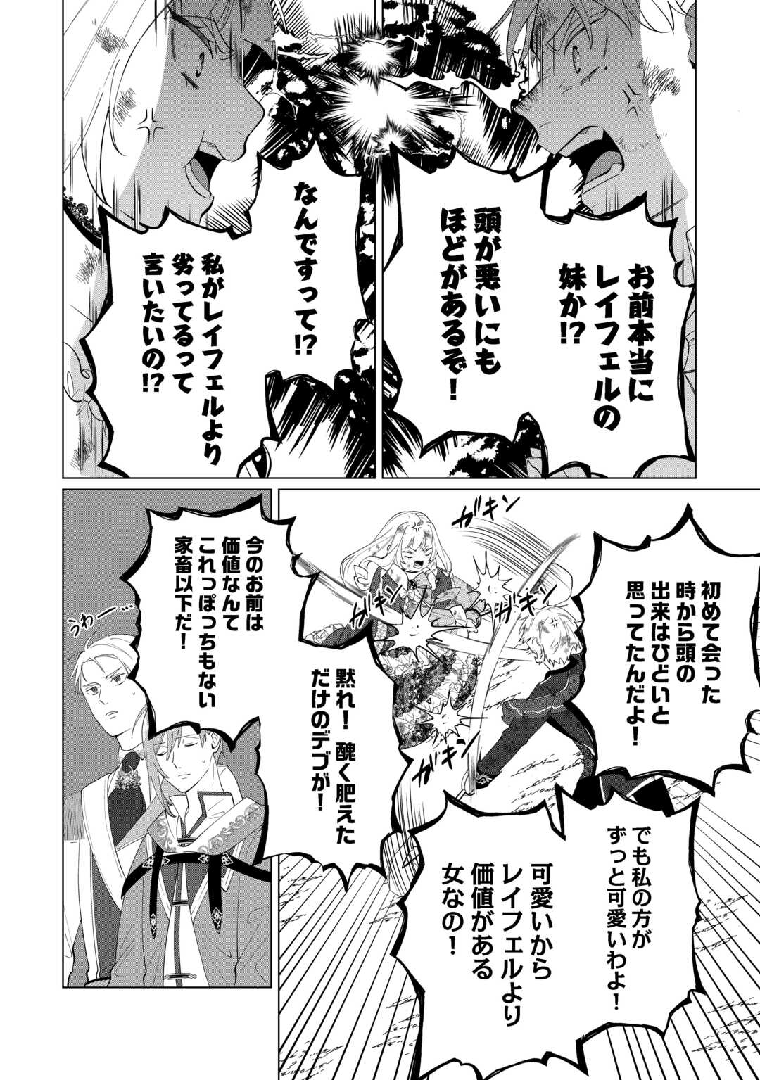 Watashi wo Oidasu no wa Ii desu kedo, Kono Ie no Kusuri Tsukutta no Zenbu Watashi desu yo? - Chapter 18 - Page 24