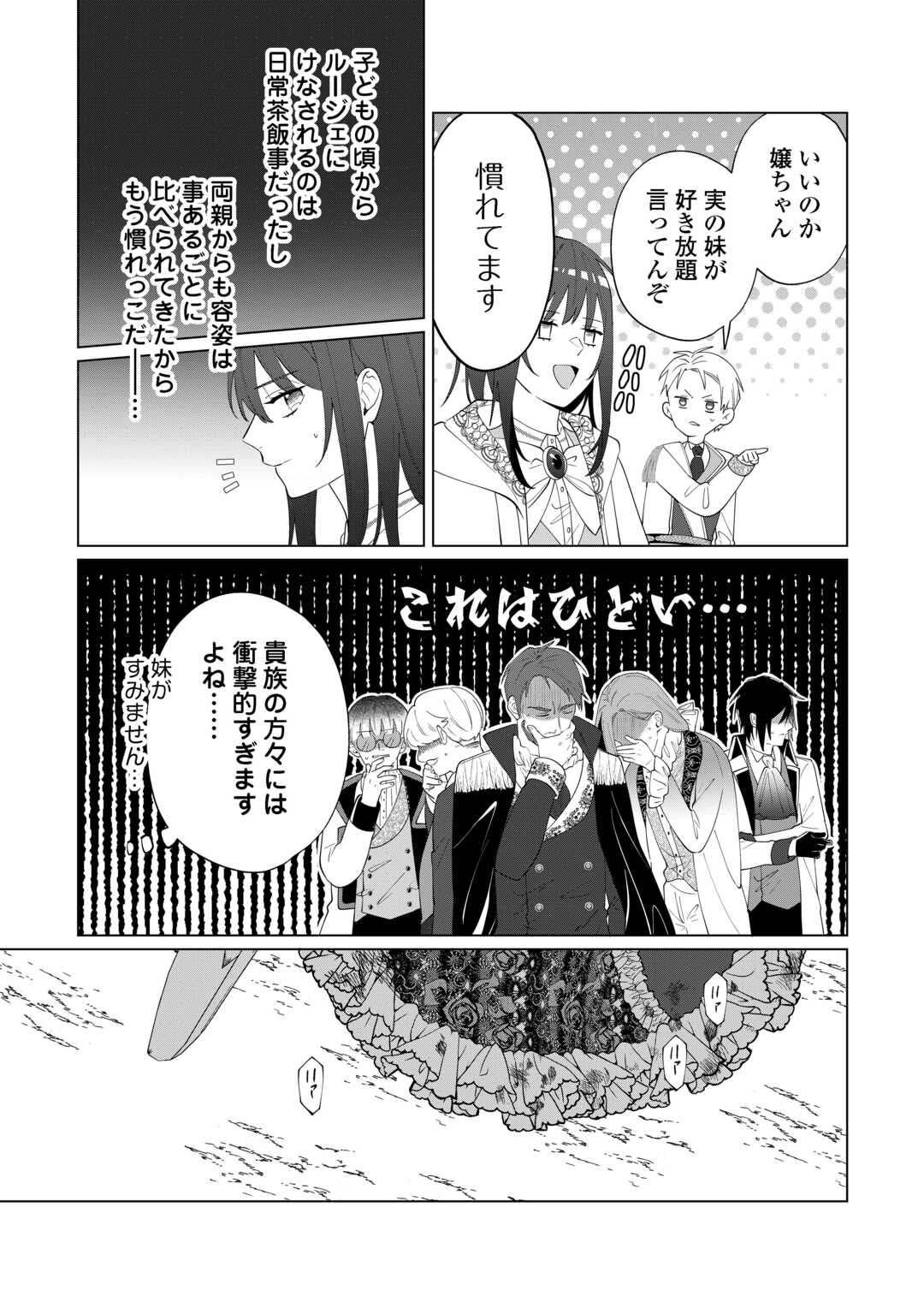 Watashi wo Oidasu no wa Ii desu kedo, Kono Ie no Kusuri Tsukutta no Zenbu Watashi desu yo? - Chapter 18 - Page 25