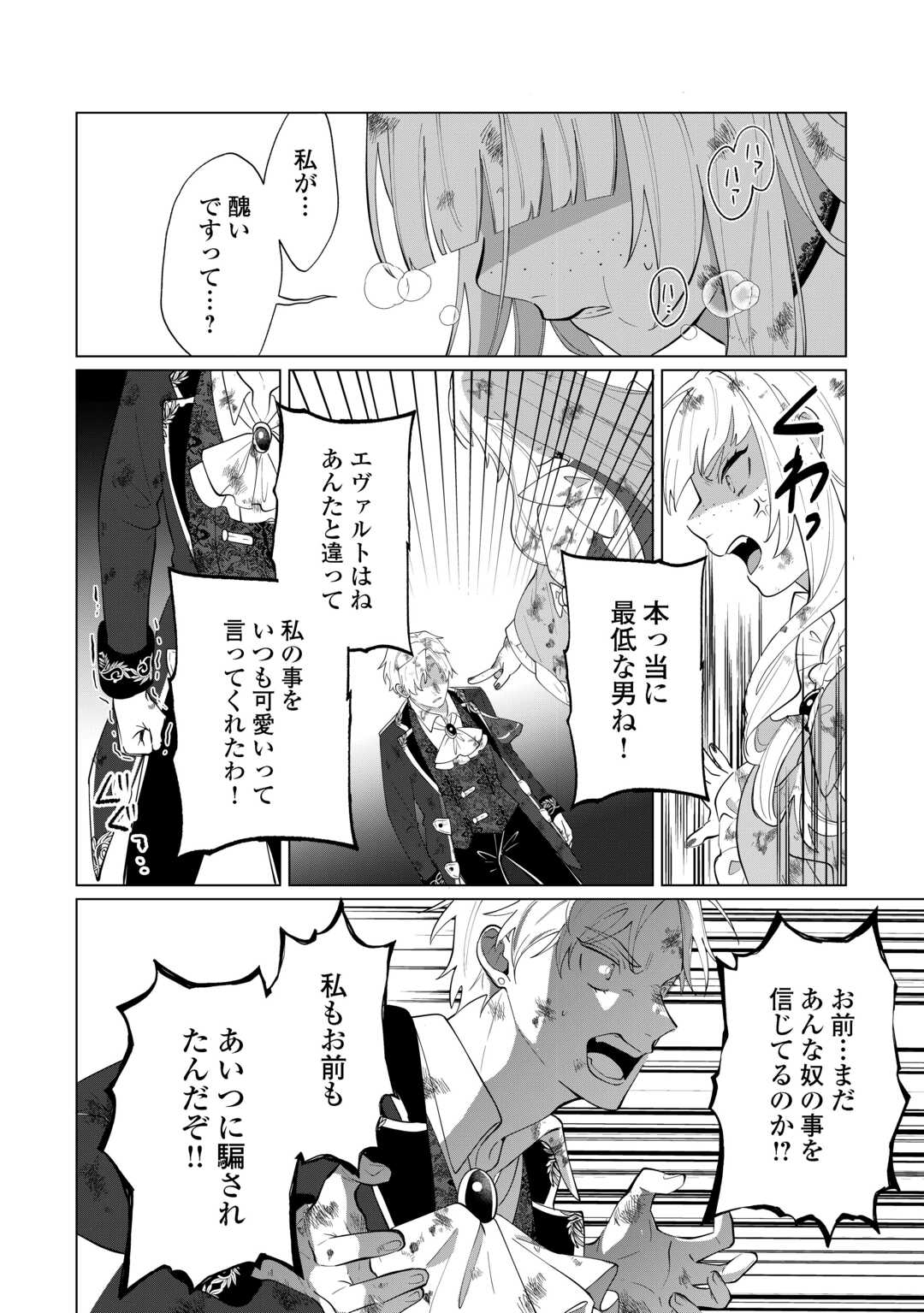 Watashi wo Oidasu no wa Ii desu kedo, Kono Ie no Kusuri Tsukutta no Zenbu Watashi desu yo? - Chapter 18 - Page 26