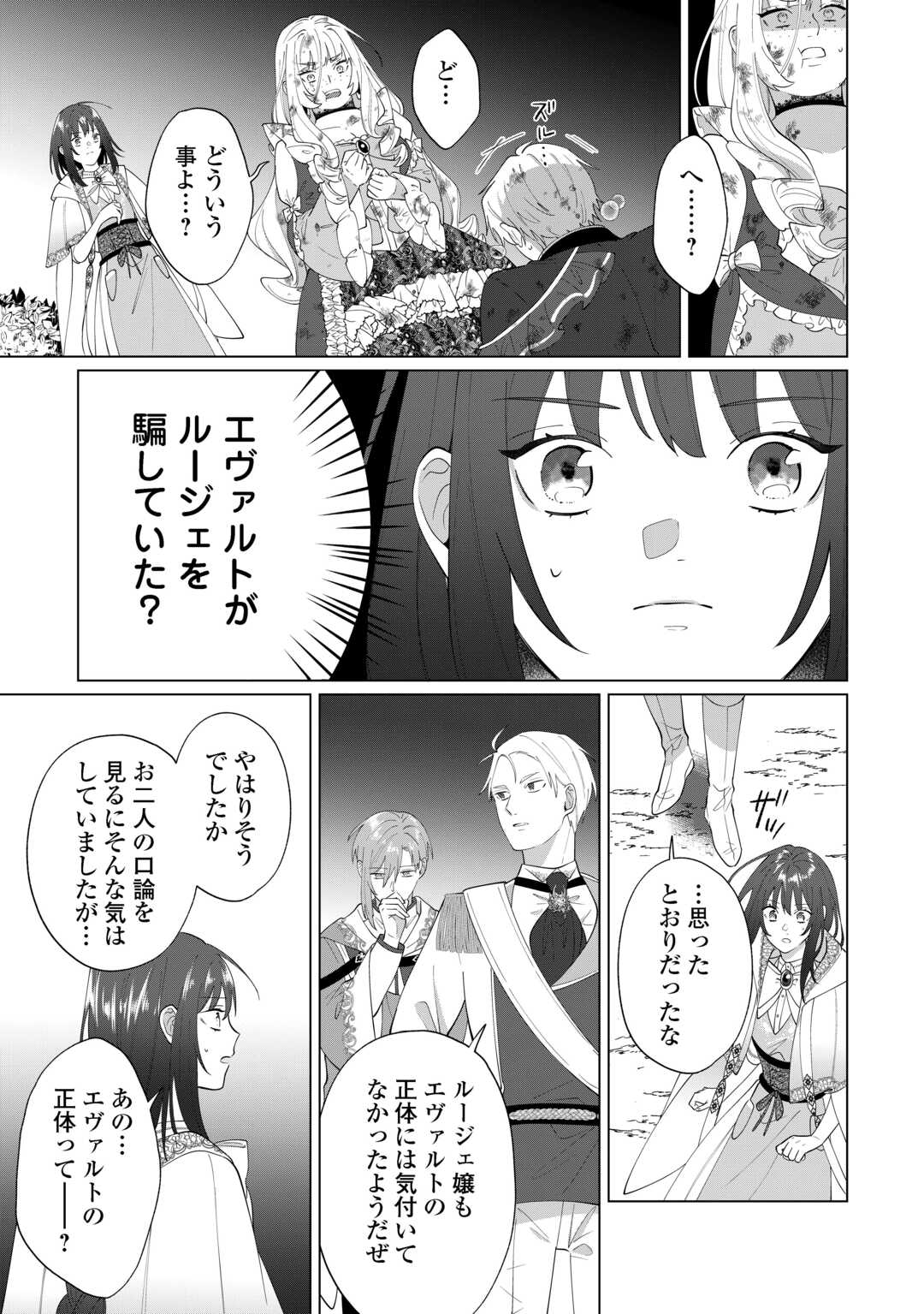 Watashi wo Oidasu no wa Ii desu kedo, Kono Ie no Kusuri Tsukutta no Zenbu Watashi desu yo? - Chapter 18 - Page 27