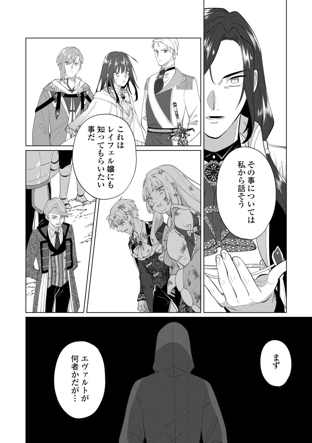 Watashi wo Oidasu no wa Ii desu kedo, Kono Ie no Kusuri Tsukutta no Zenbu Watashi desu yo? - Chapter 18 - Page 28