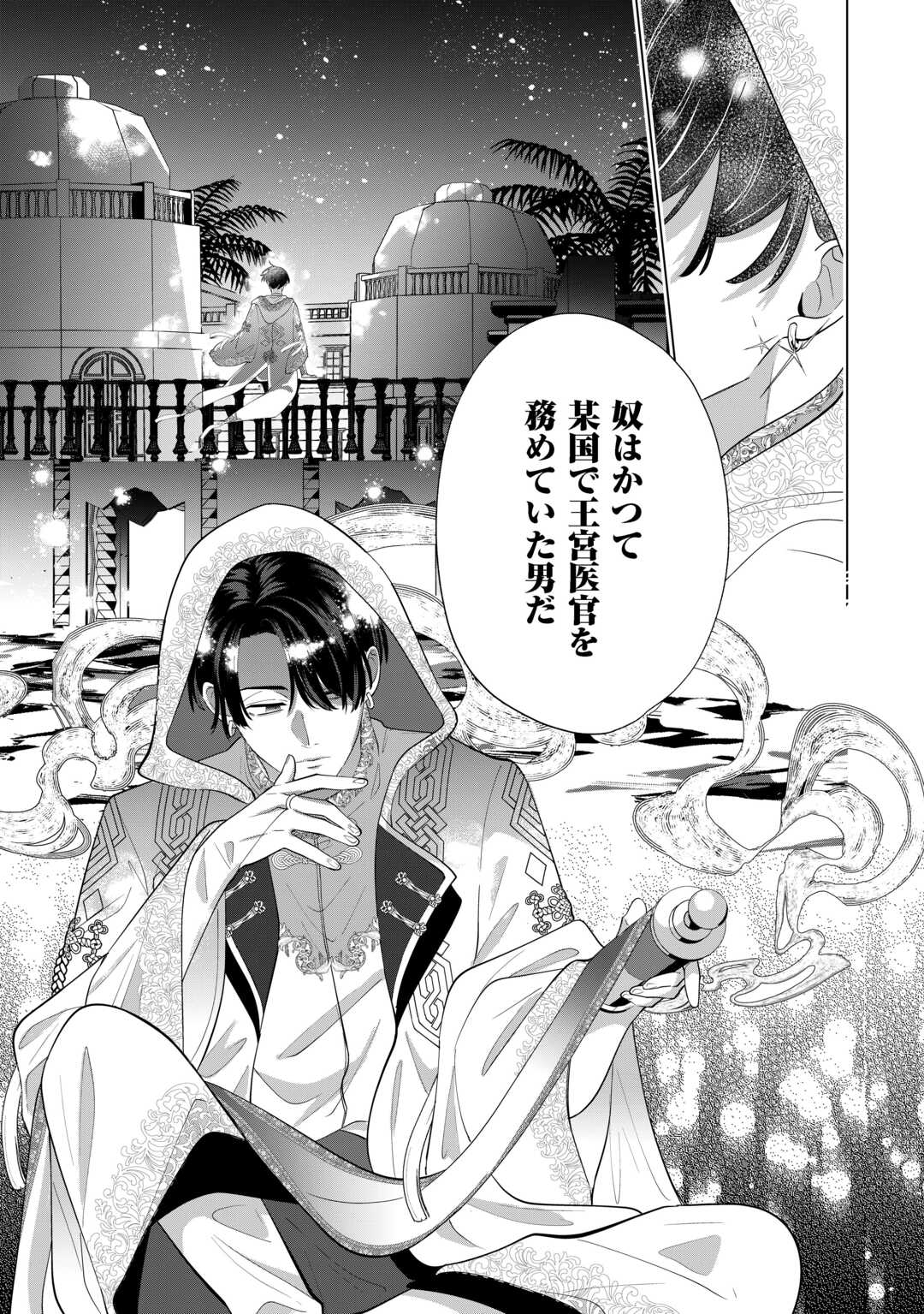 Watashi wo Oidasu no wa Ii desu kedo, Kono Ie no Kusuri Tsukutta no Zenbu Watashi desu yo? - Chapter 18 - Page 29