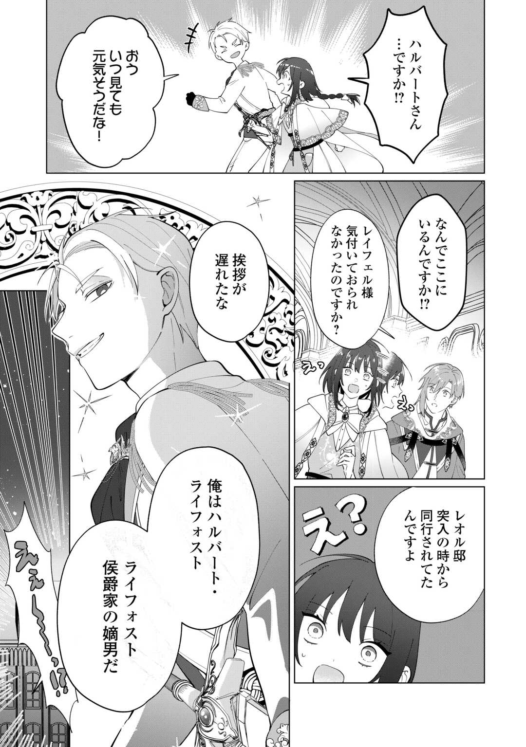 Watashi wo Oidasu no wa Ii desu kedo, Kono Ie no Kusuri Tsukutta no Zenbu Watashi desu yo? - Chapter 18 - Page 3